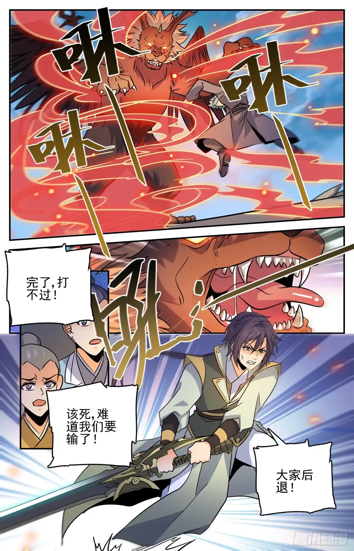 《炼废通神》82 玄武炼血 第9页