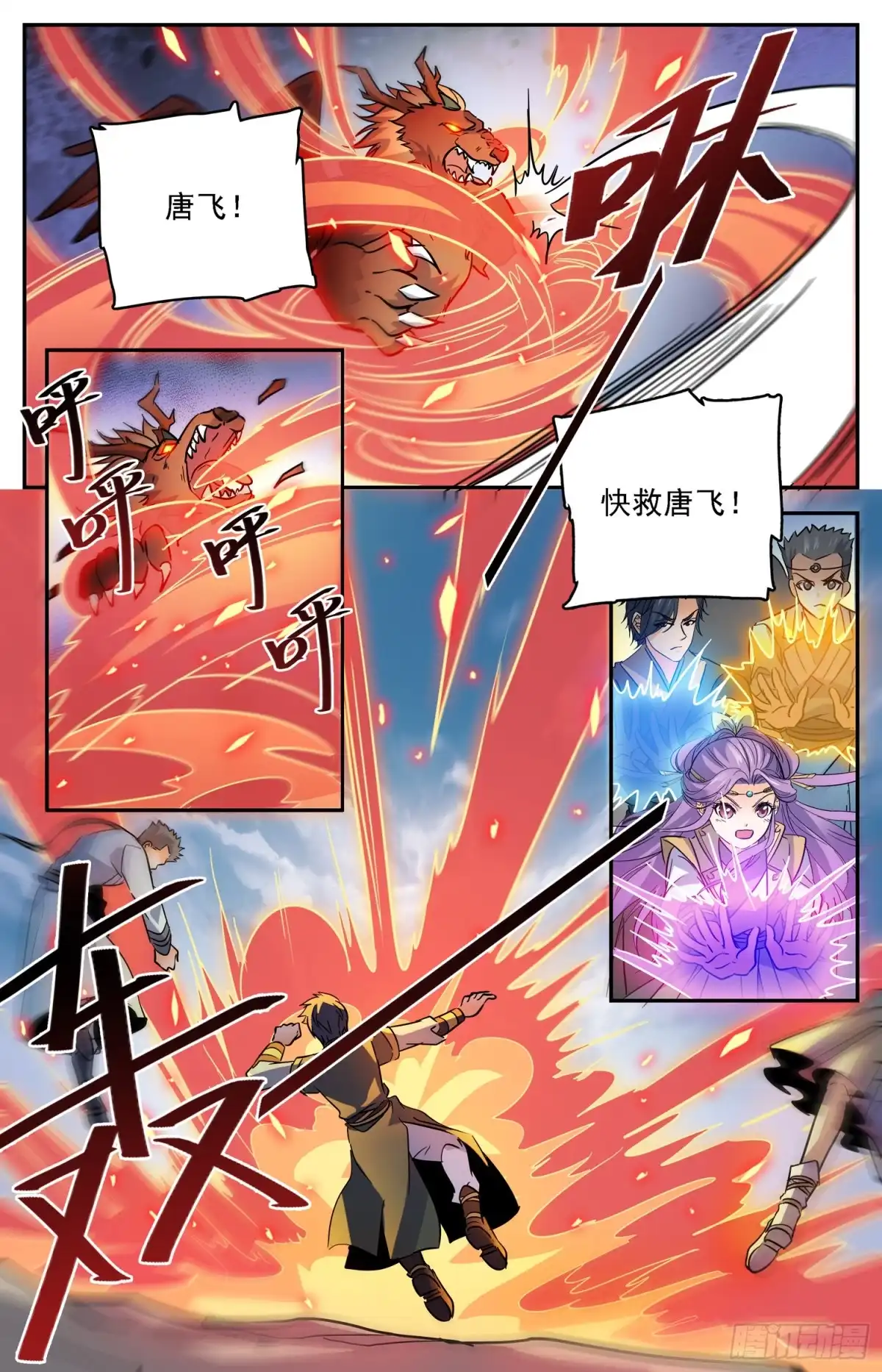《炼废通神》82 玄武炼血 第10页