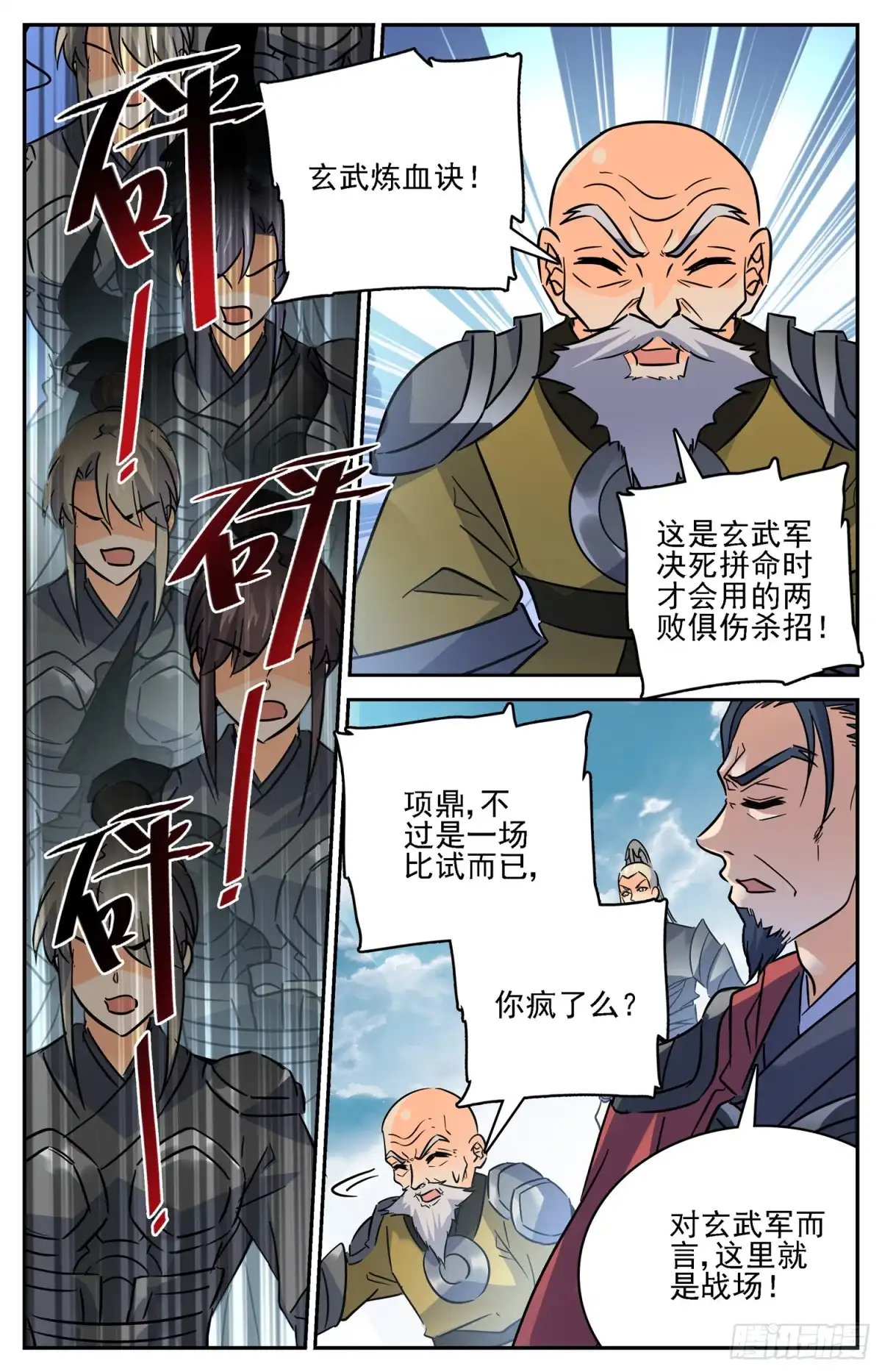 《炼废通神》82 玄武炼血 第7页