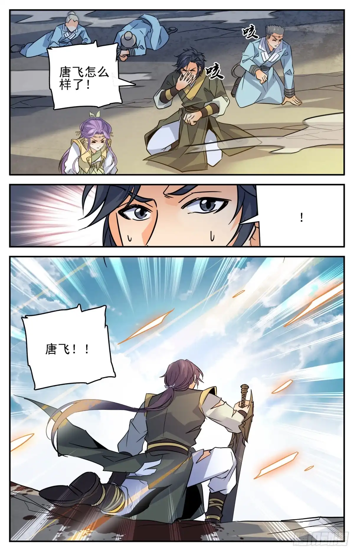 《炼废通神》82 玄武炼血 第11页