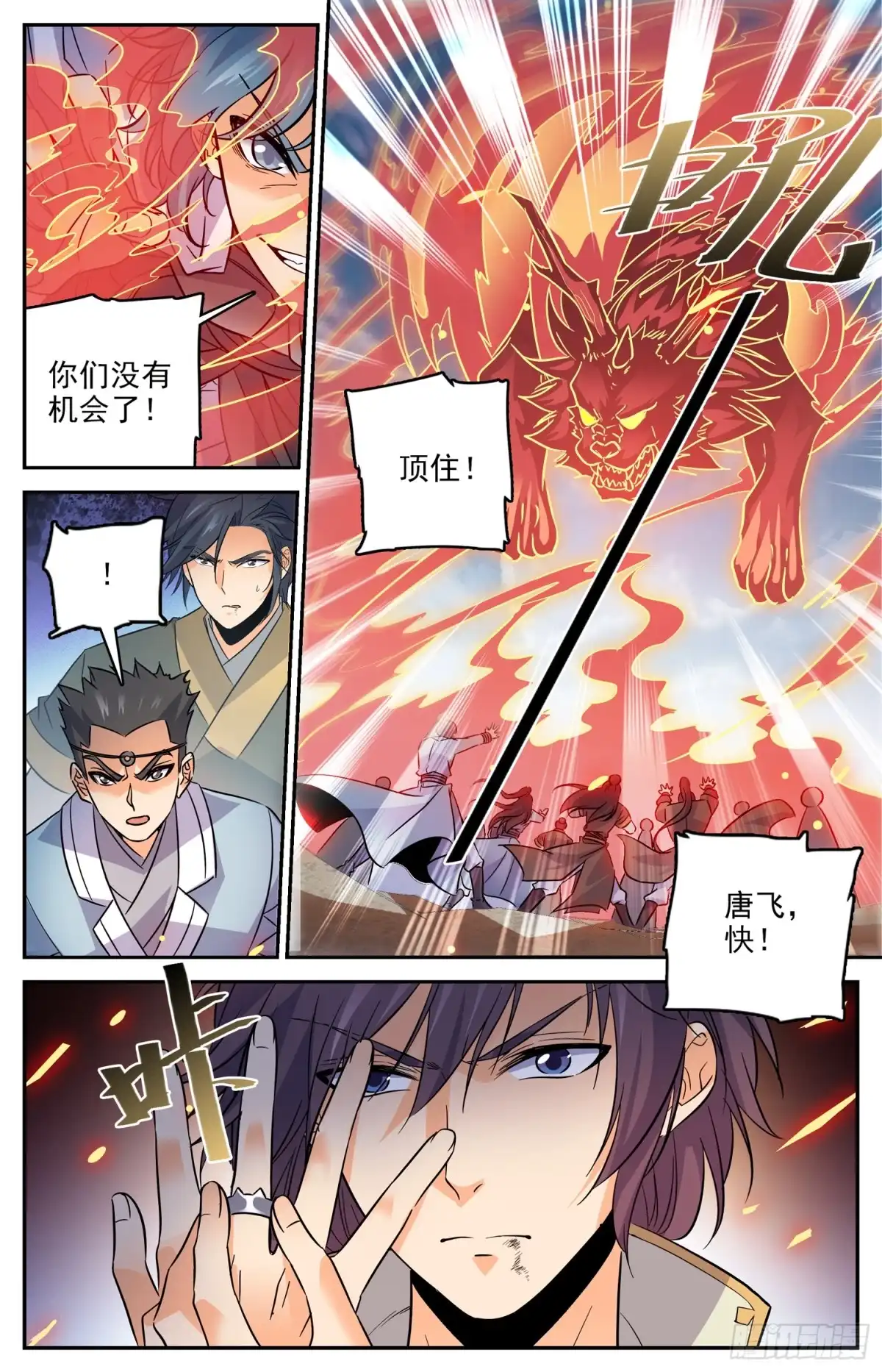 《炼废通神》83 新的风暴即将降临 第9页