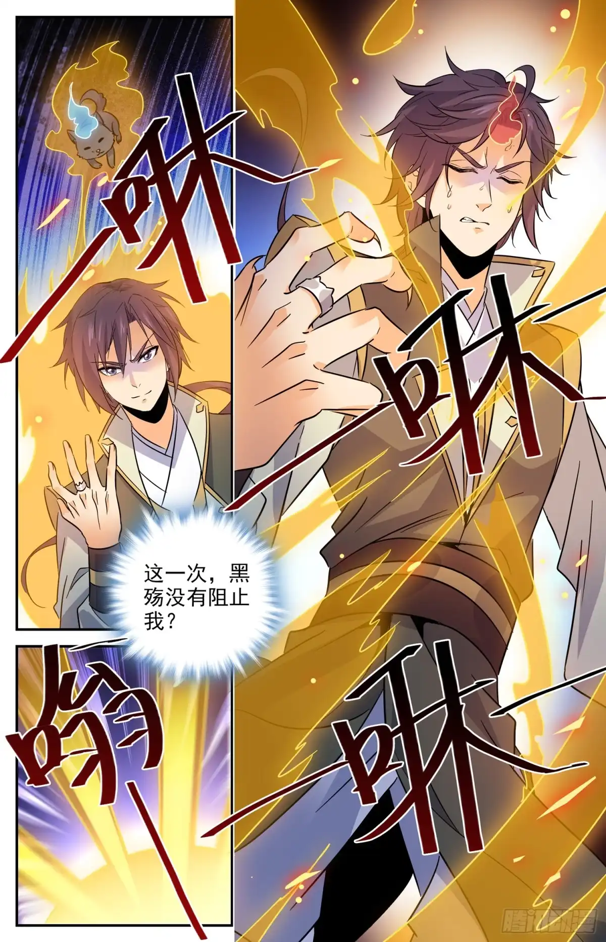《炼废通神》83 新的风暴即将降临 第10页