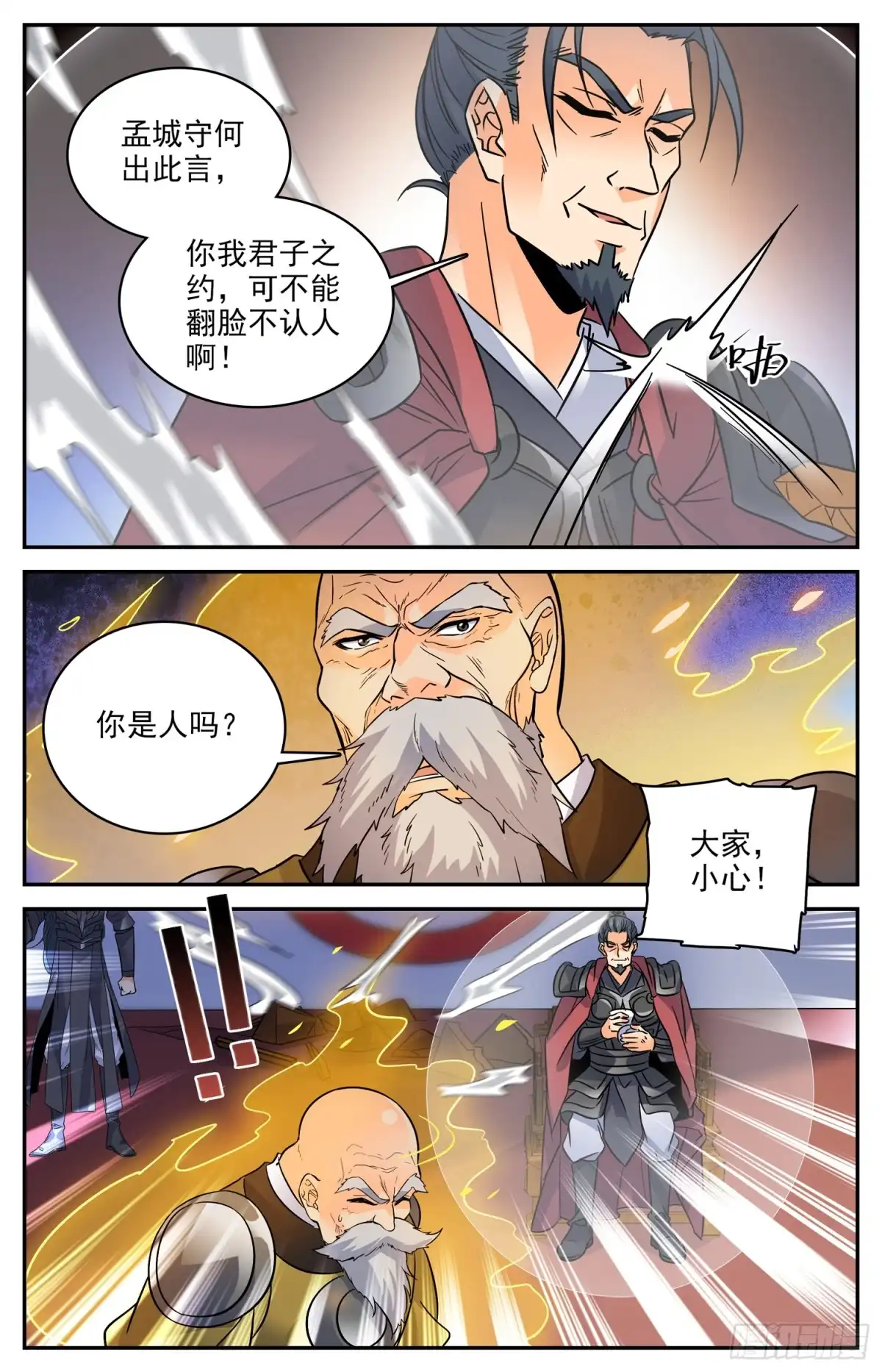 《炼废通神》83 新的风暴即将降临 第5页