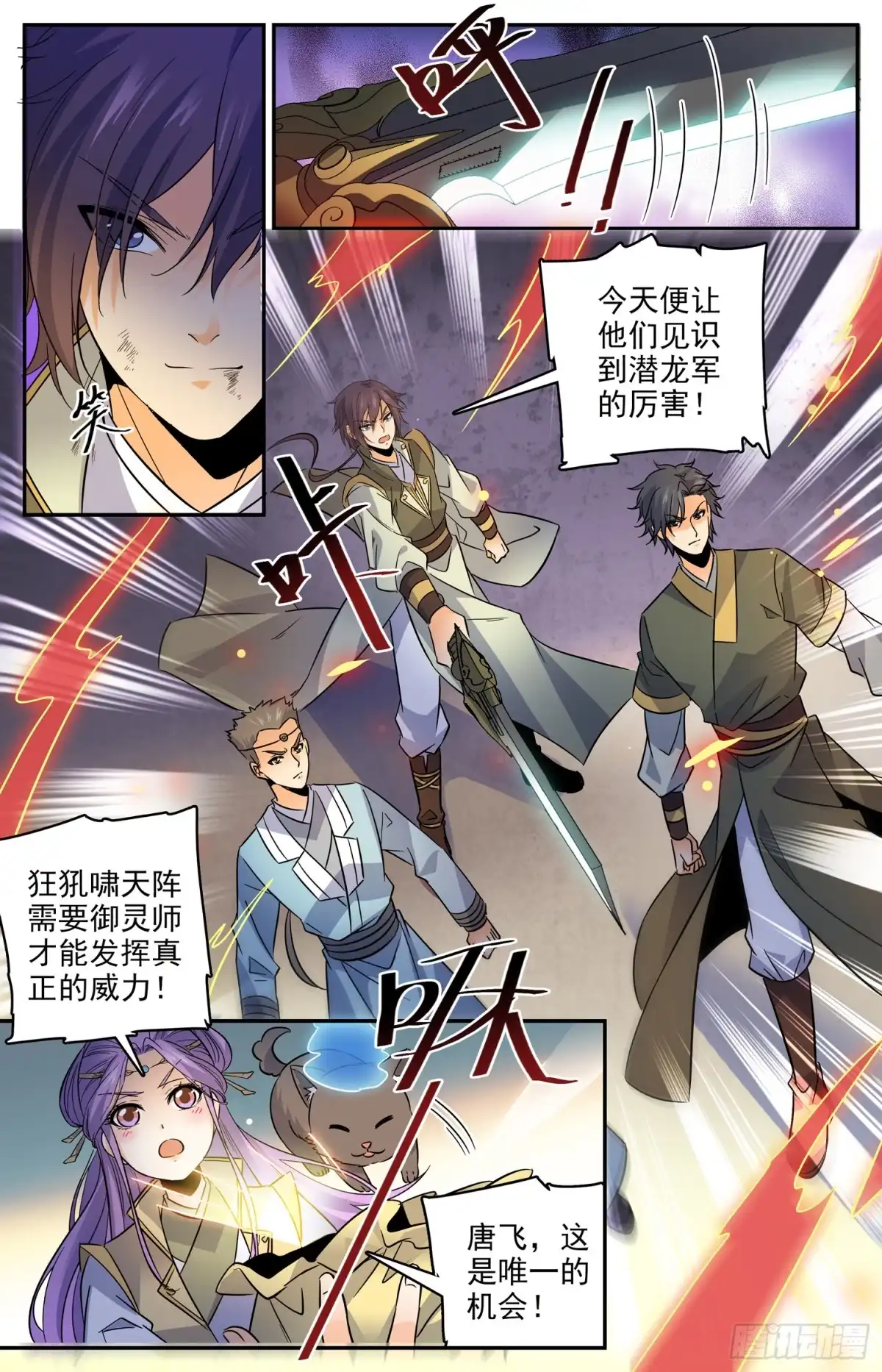 《炼废通神》83 新的风暴即将降临 第8页
