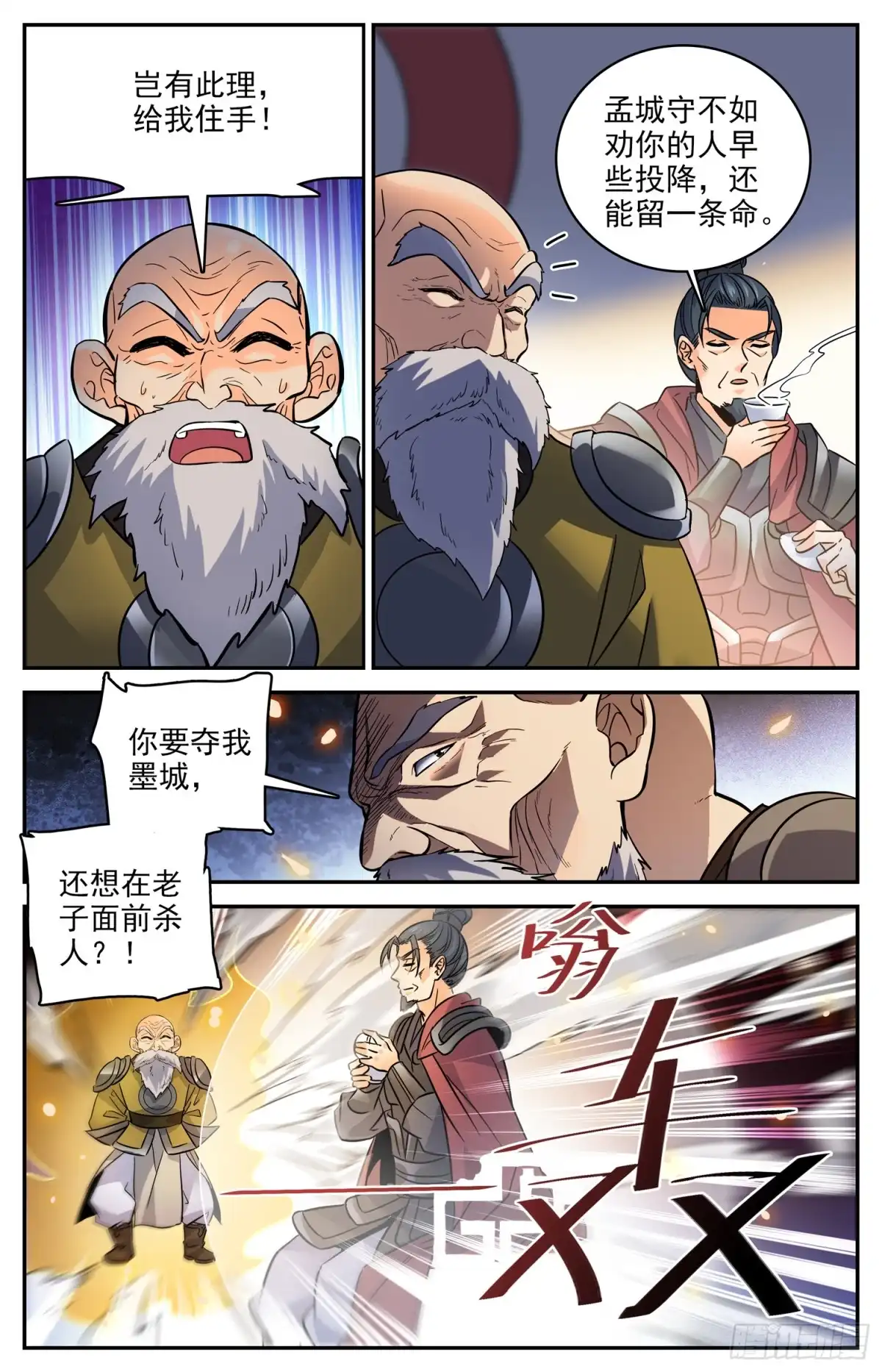 《炼废通神》83 新的风暴即将降临 第4页