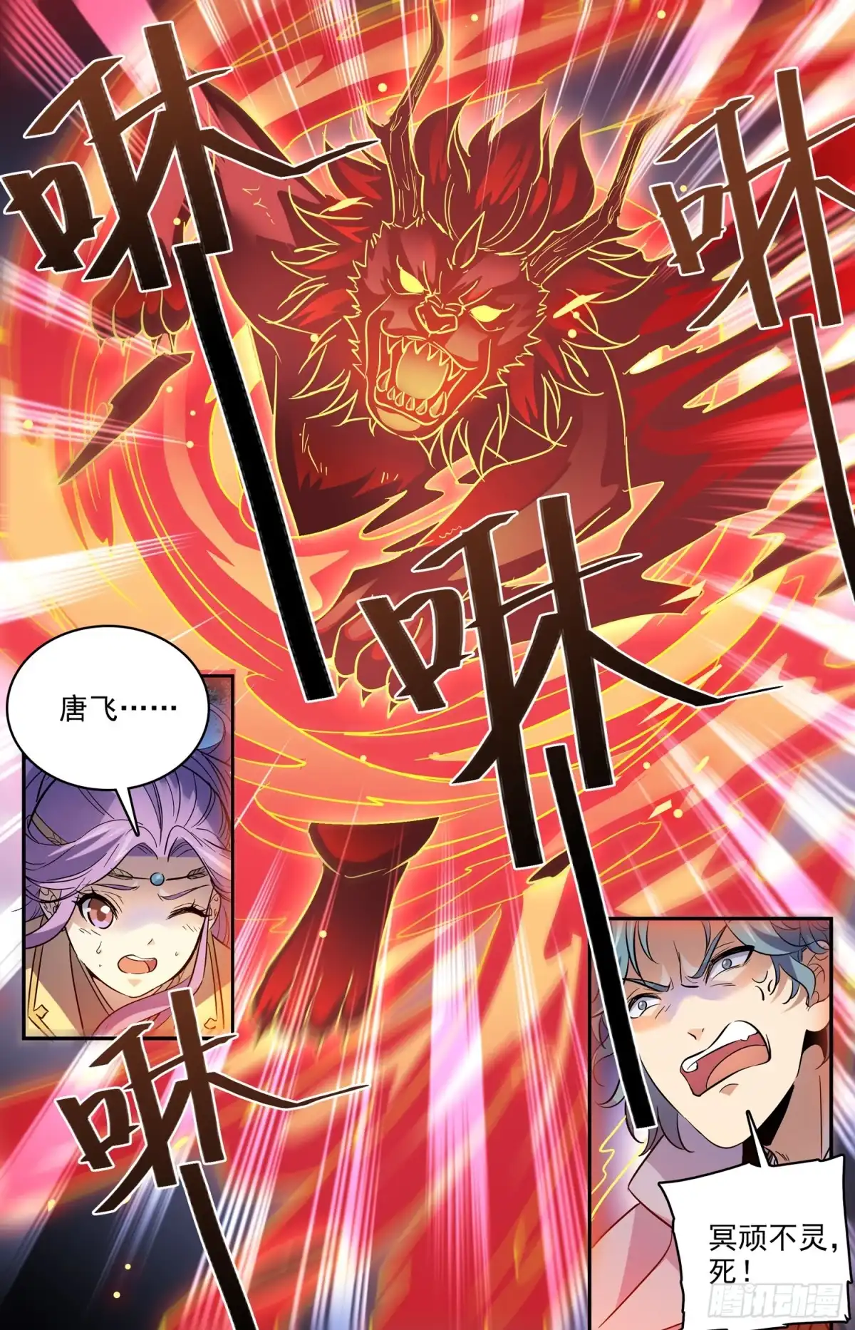 《炼废通神》83 新的风暴即将降临 第11页