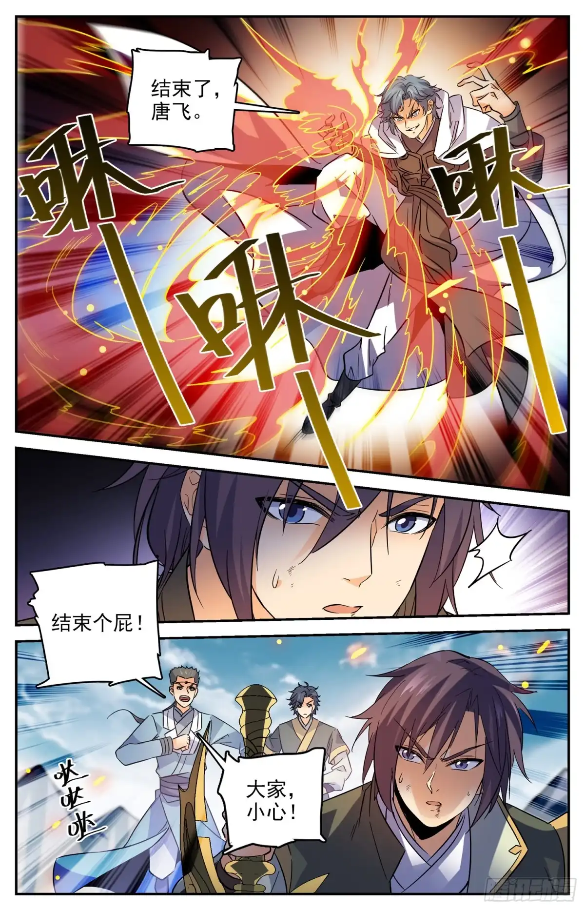 《炼废通神》83 新的风暴即将降临 第6页