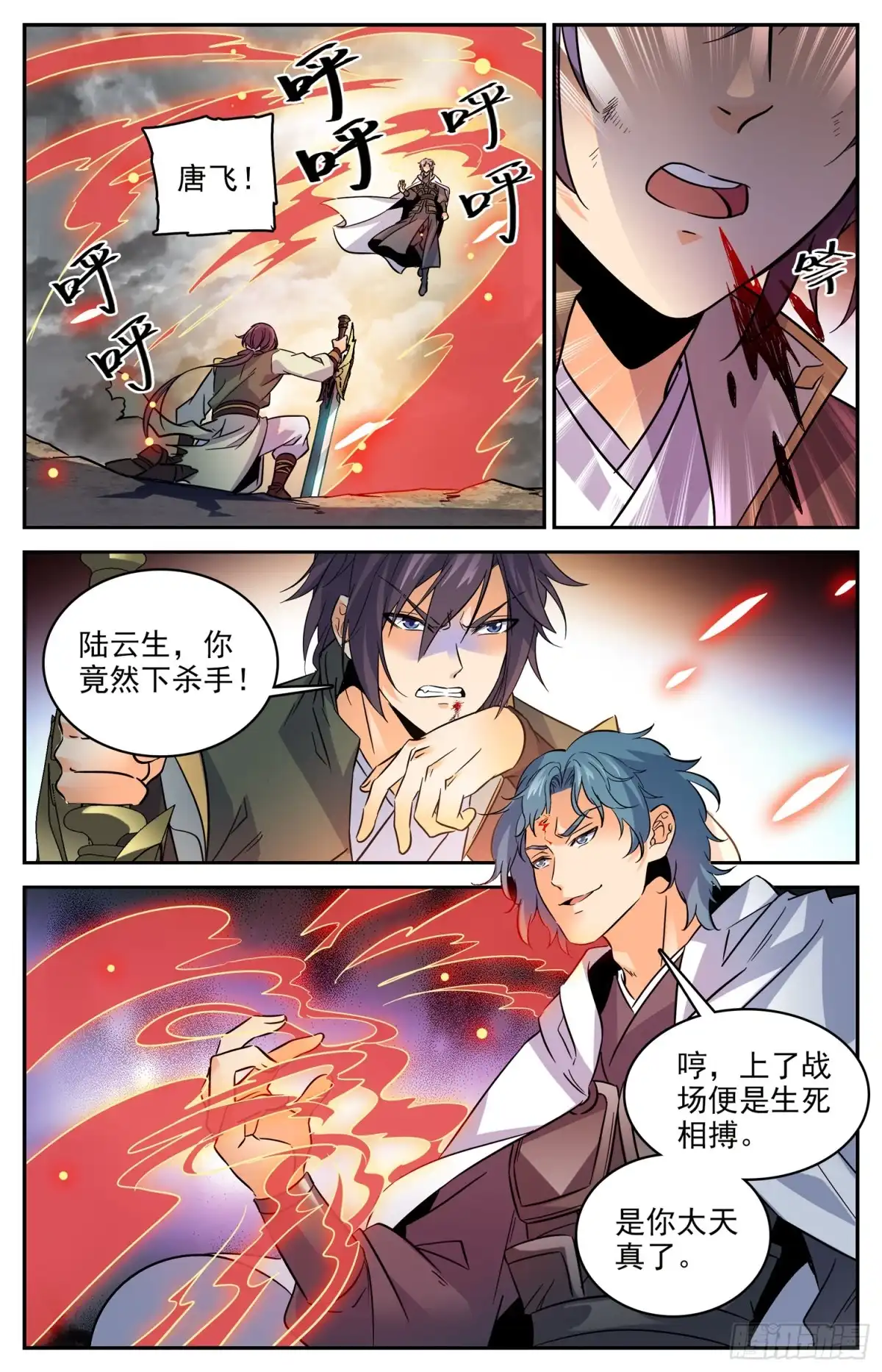 《炼废通神》83 新的风暴即将降临 第3页