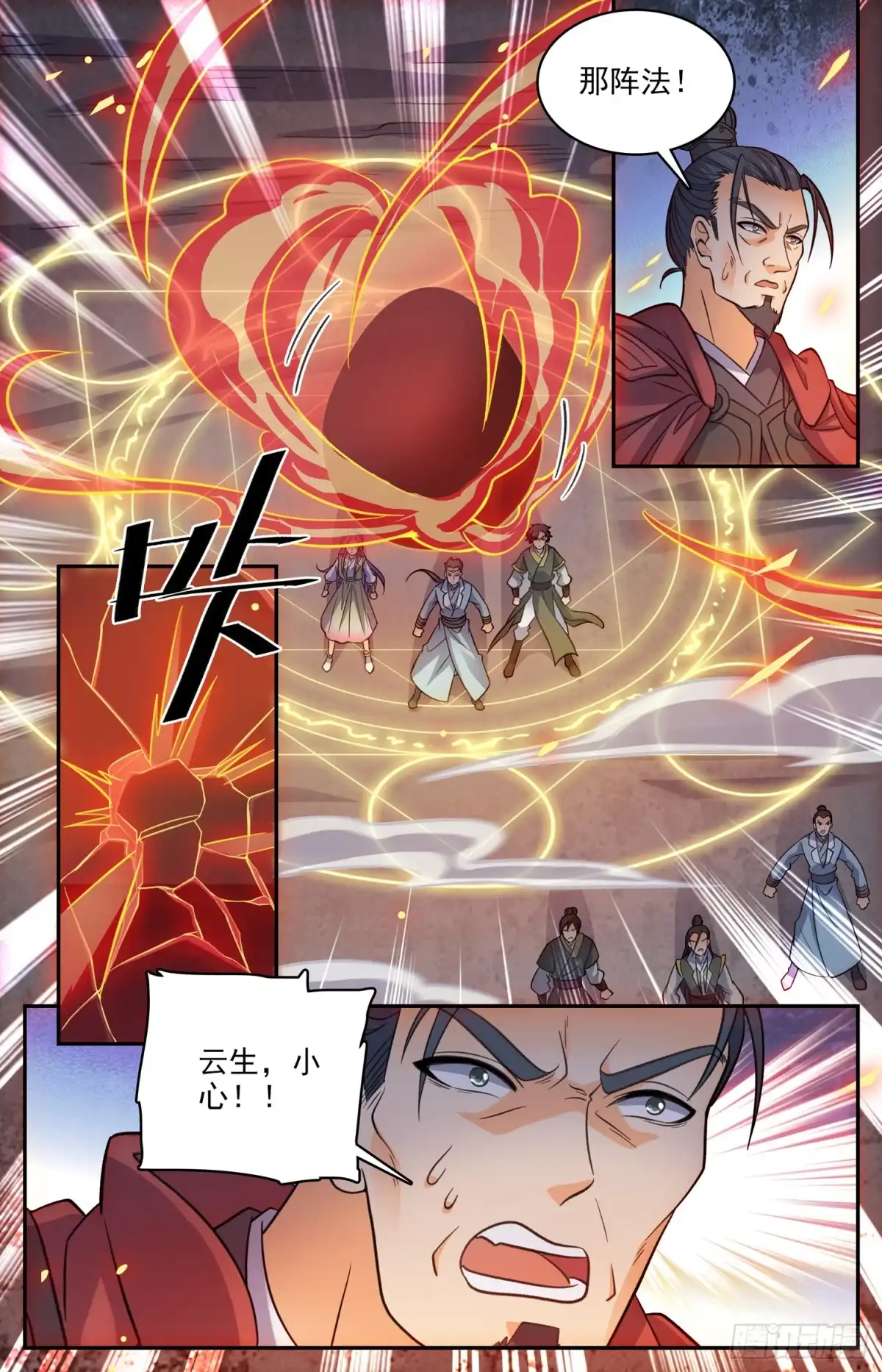 《炼废通神》84 唐飞发怒啦 第3页
