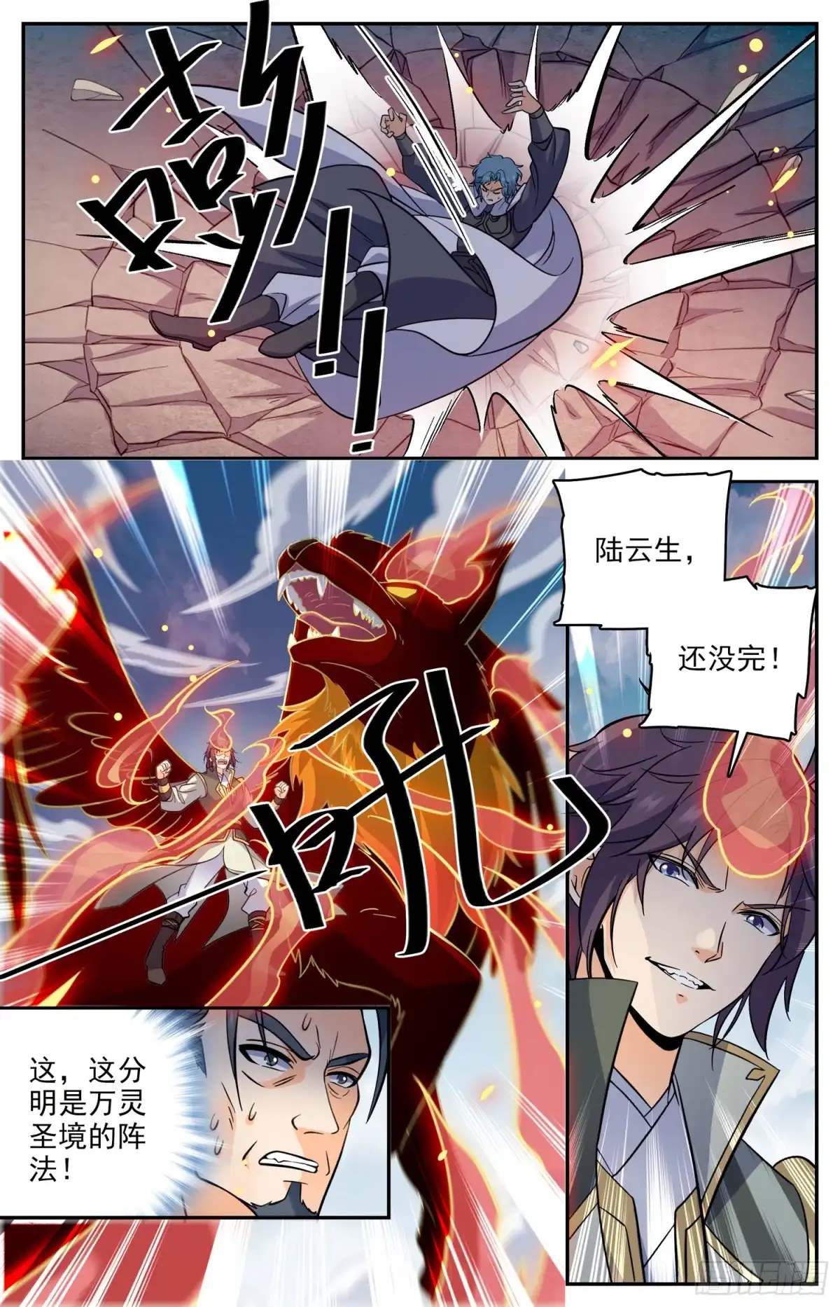 《炼废通神》84 唐飞发怒啦 第7页