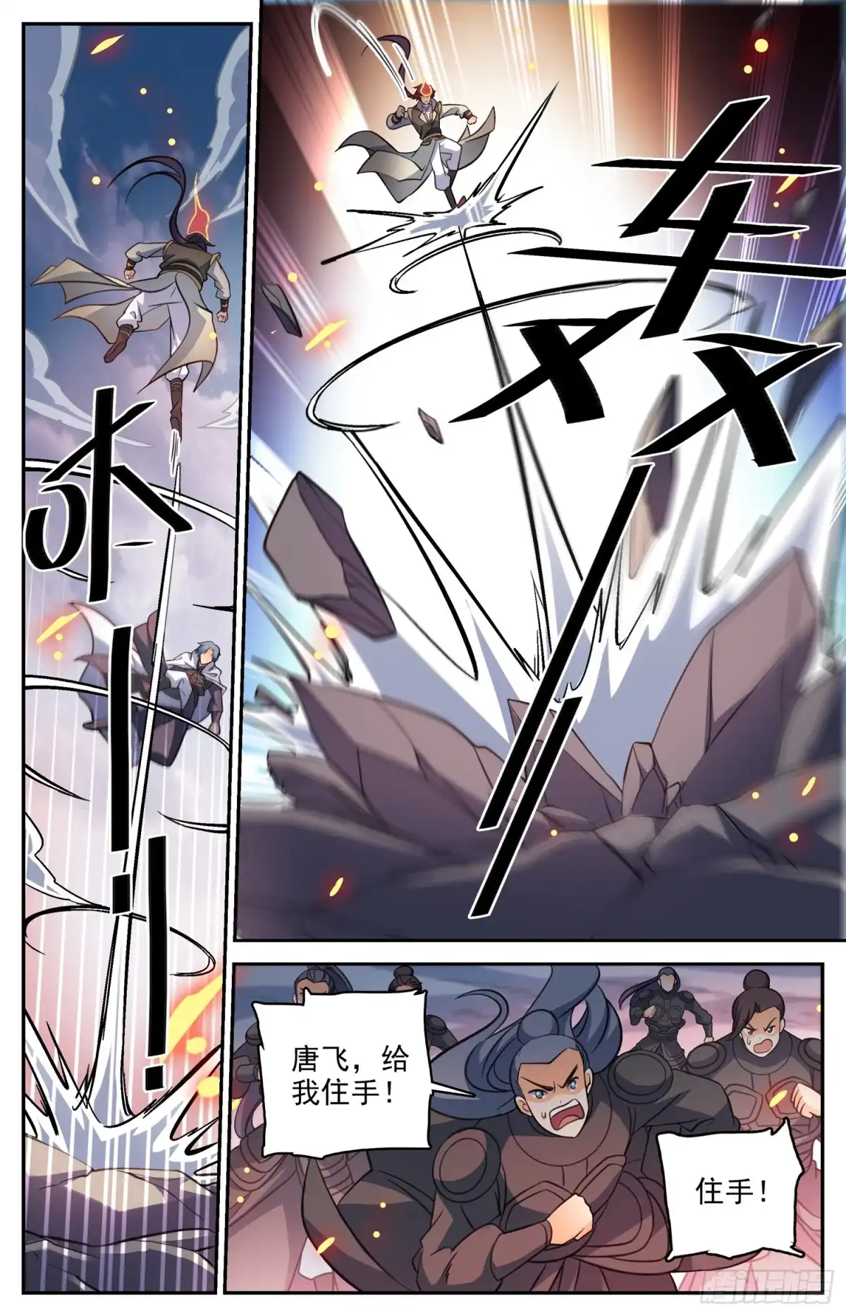 《炼废通神》84 唐飞发怒啦 第9页