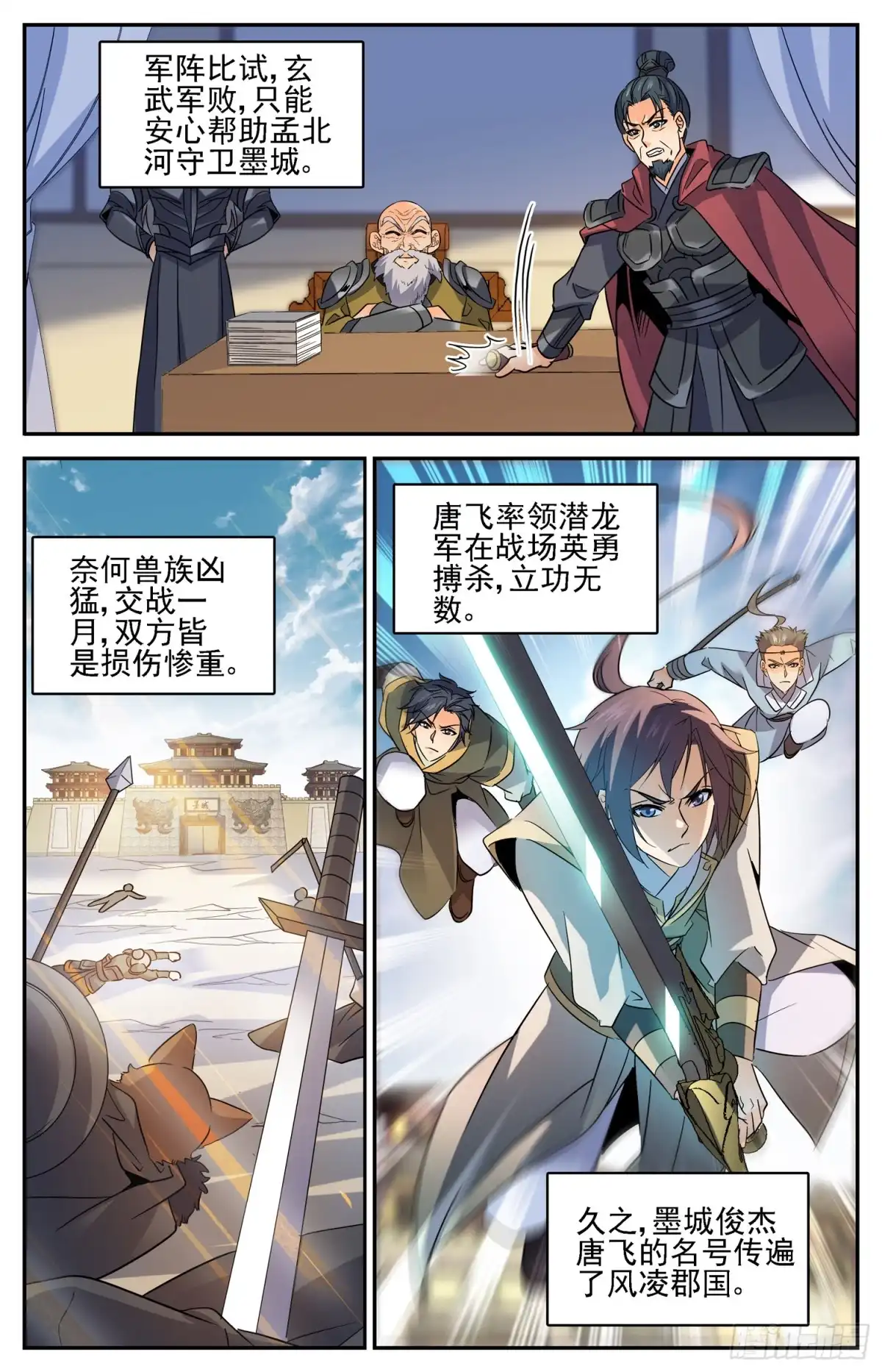 《炼废通神》85 京中暗涌 第9页