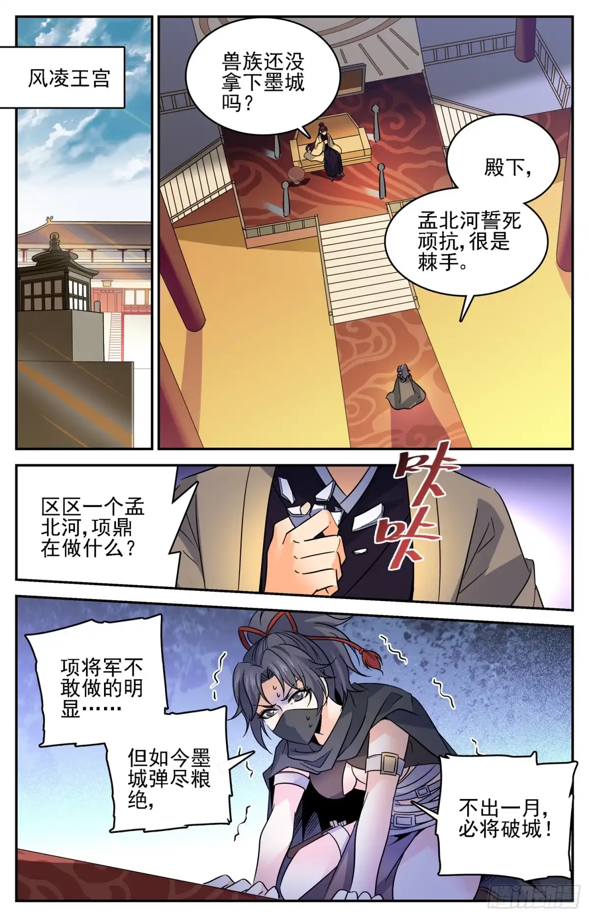 《炼废通神》85 京中暗涌 第10页