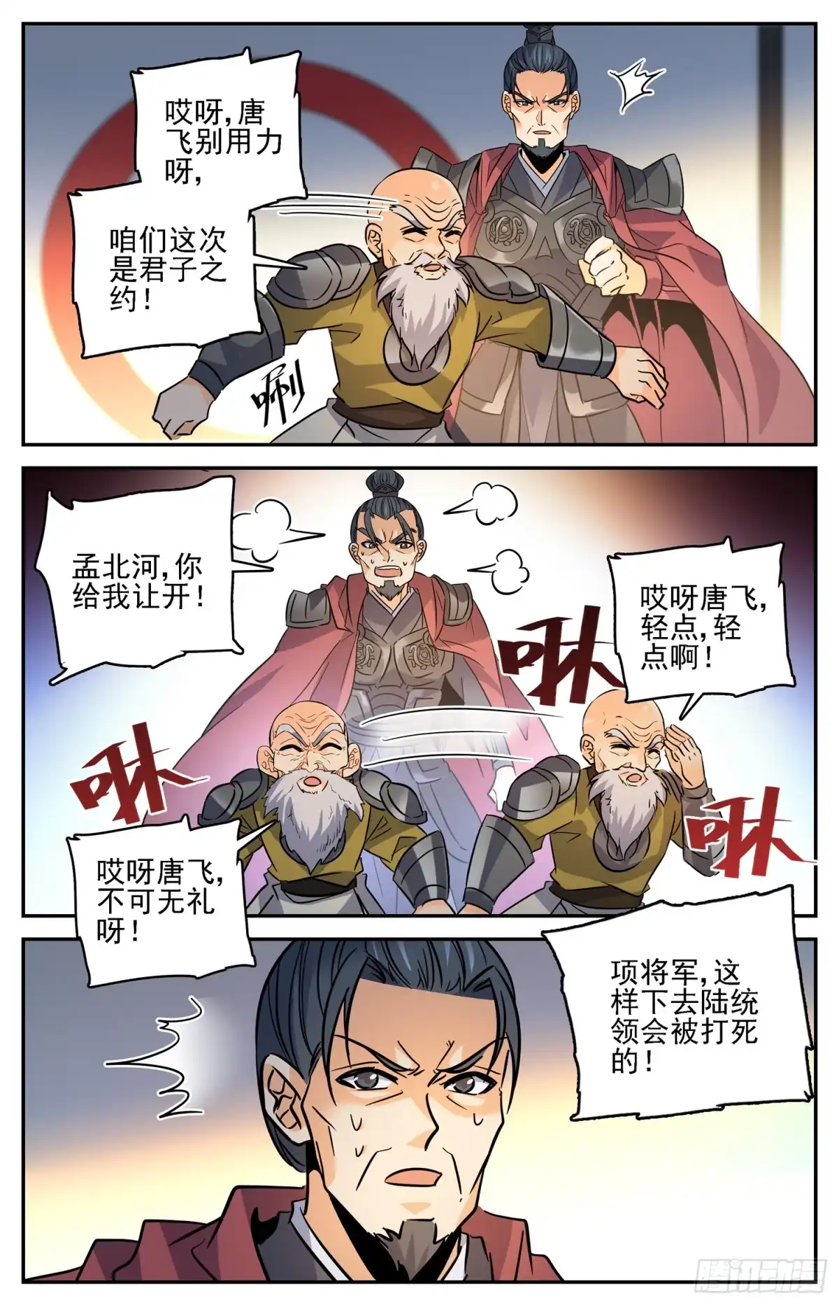 《炼废通神》85 京中暗涌 第4页