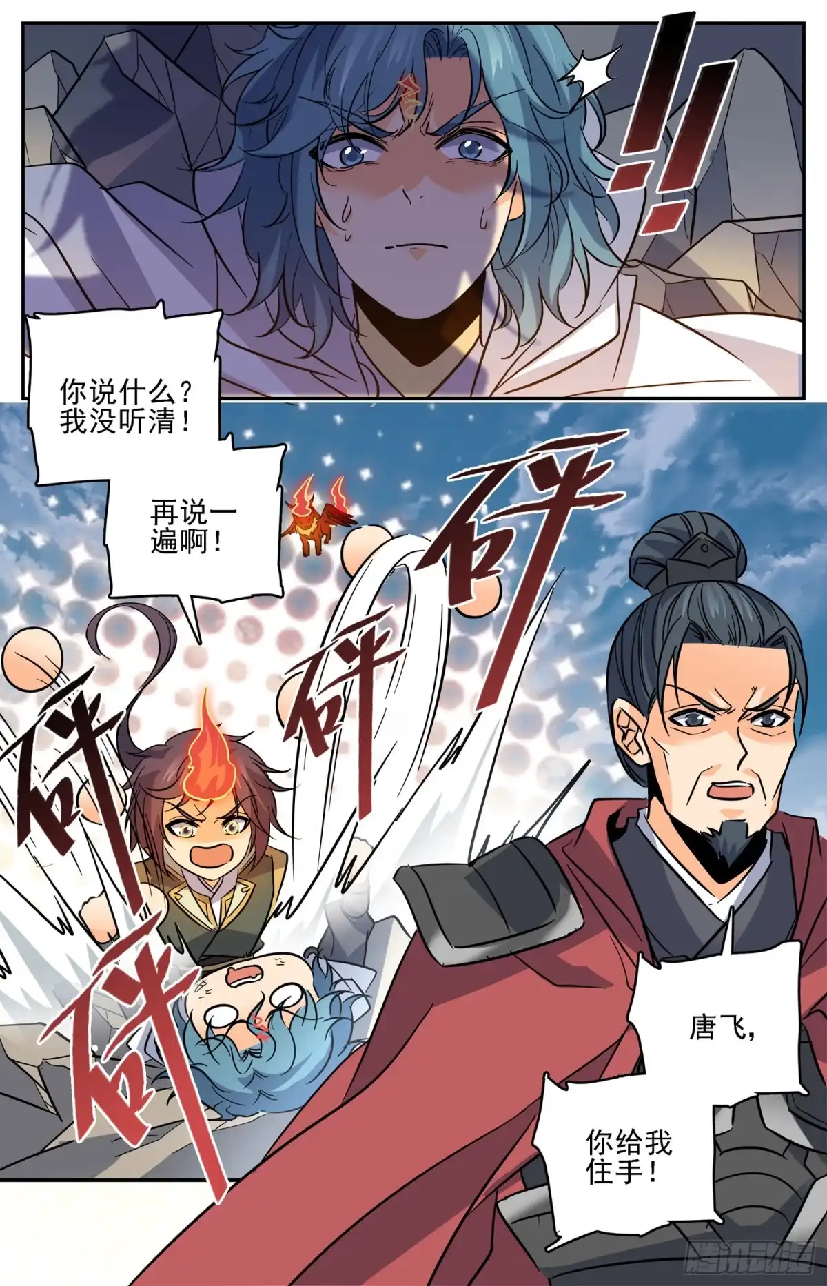 《炼废通神》85 京中暗涌 第3页