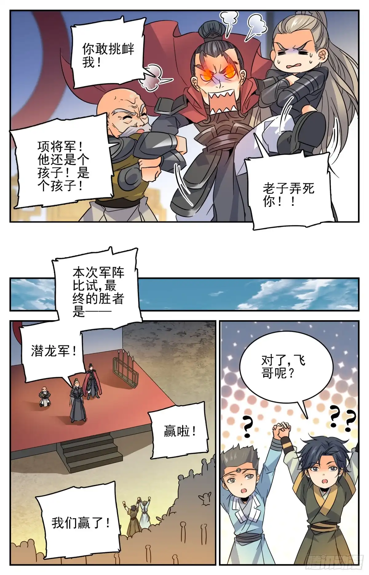 《炼废通神》85 京中暗涌 第6页