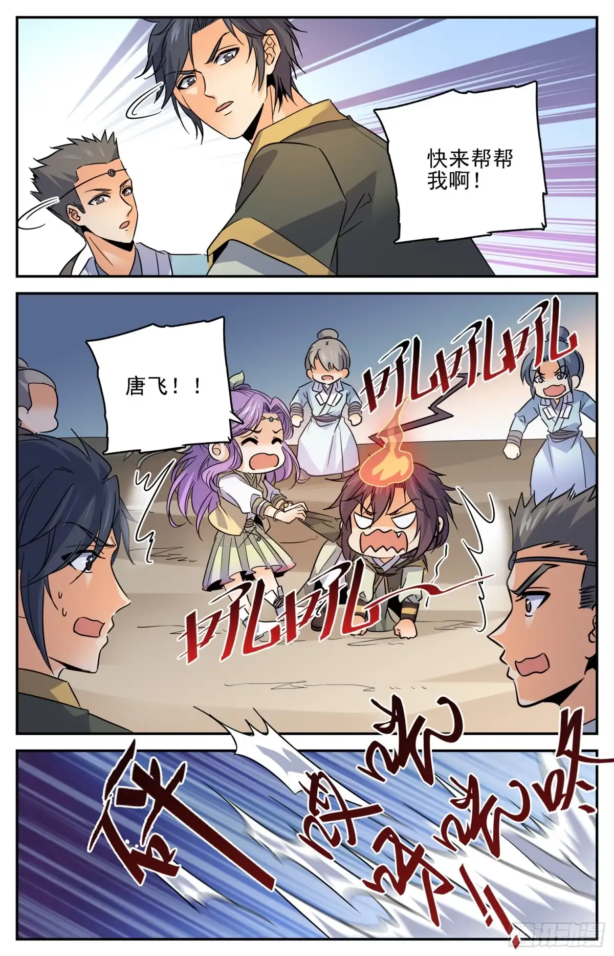 《炼废通神》85 京中暗涌 第7页