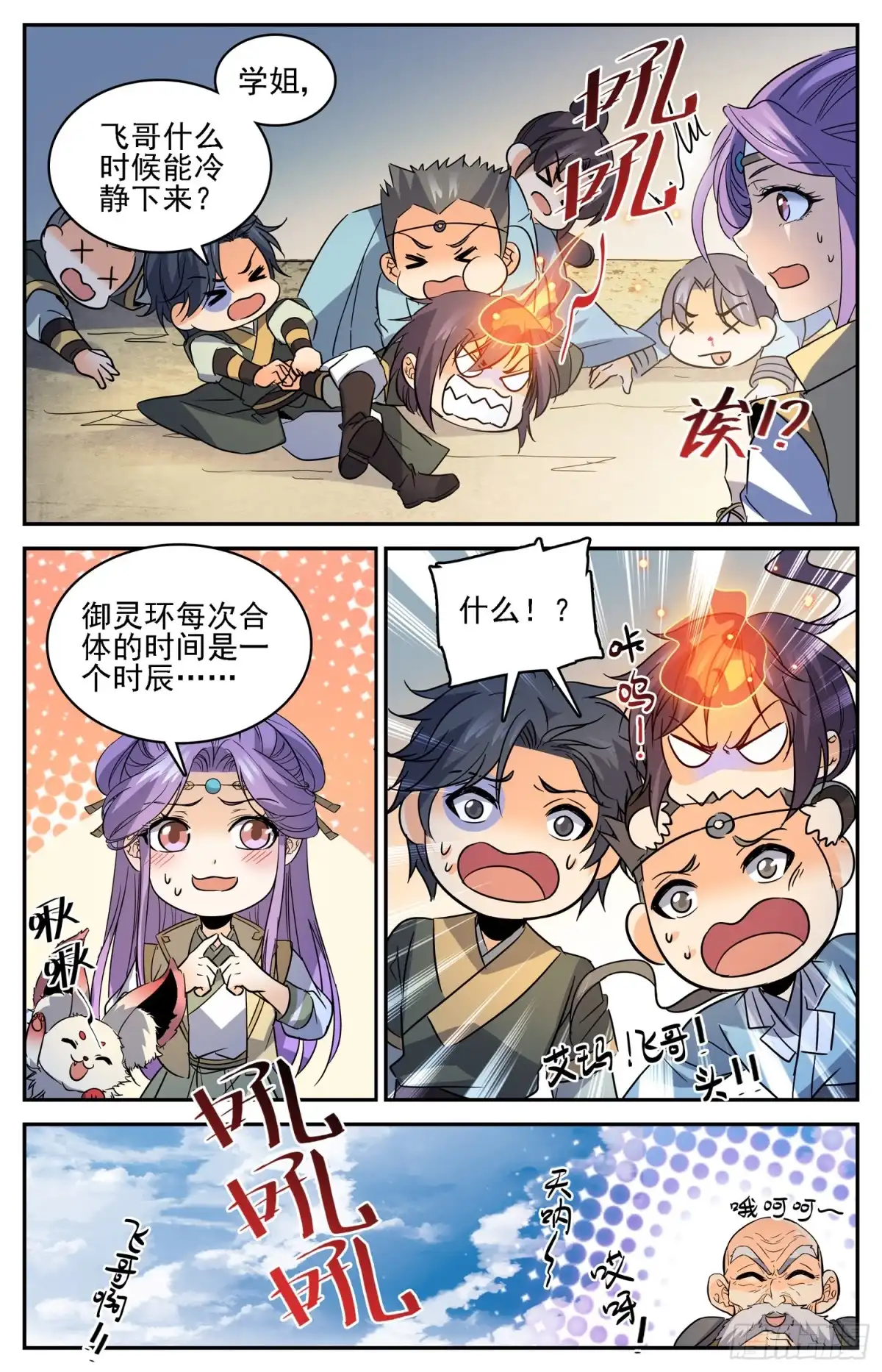 《炼废通神》85 京中暗涌 第8页