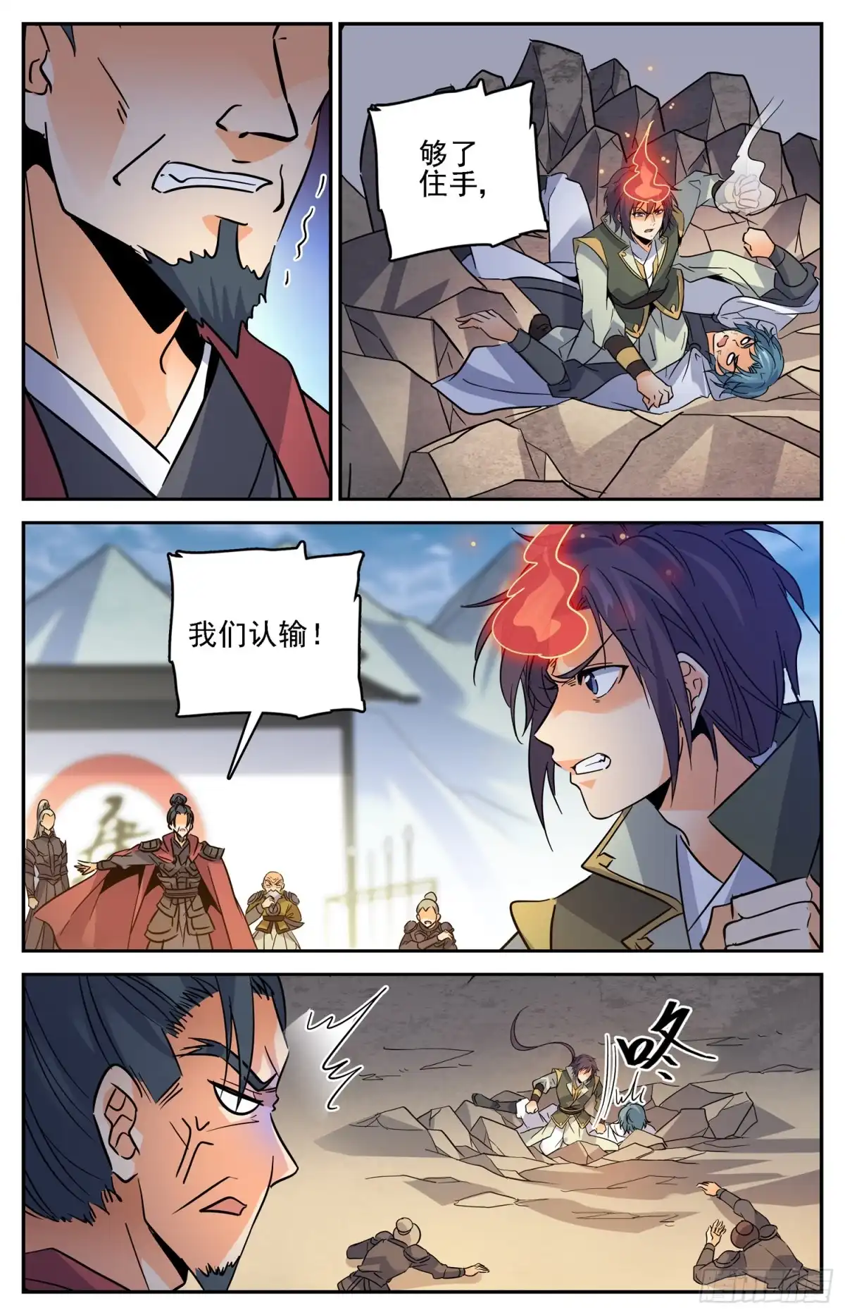 《炼废通神》85 京中暗涌 第5页