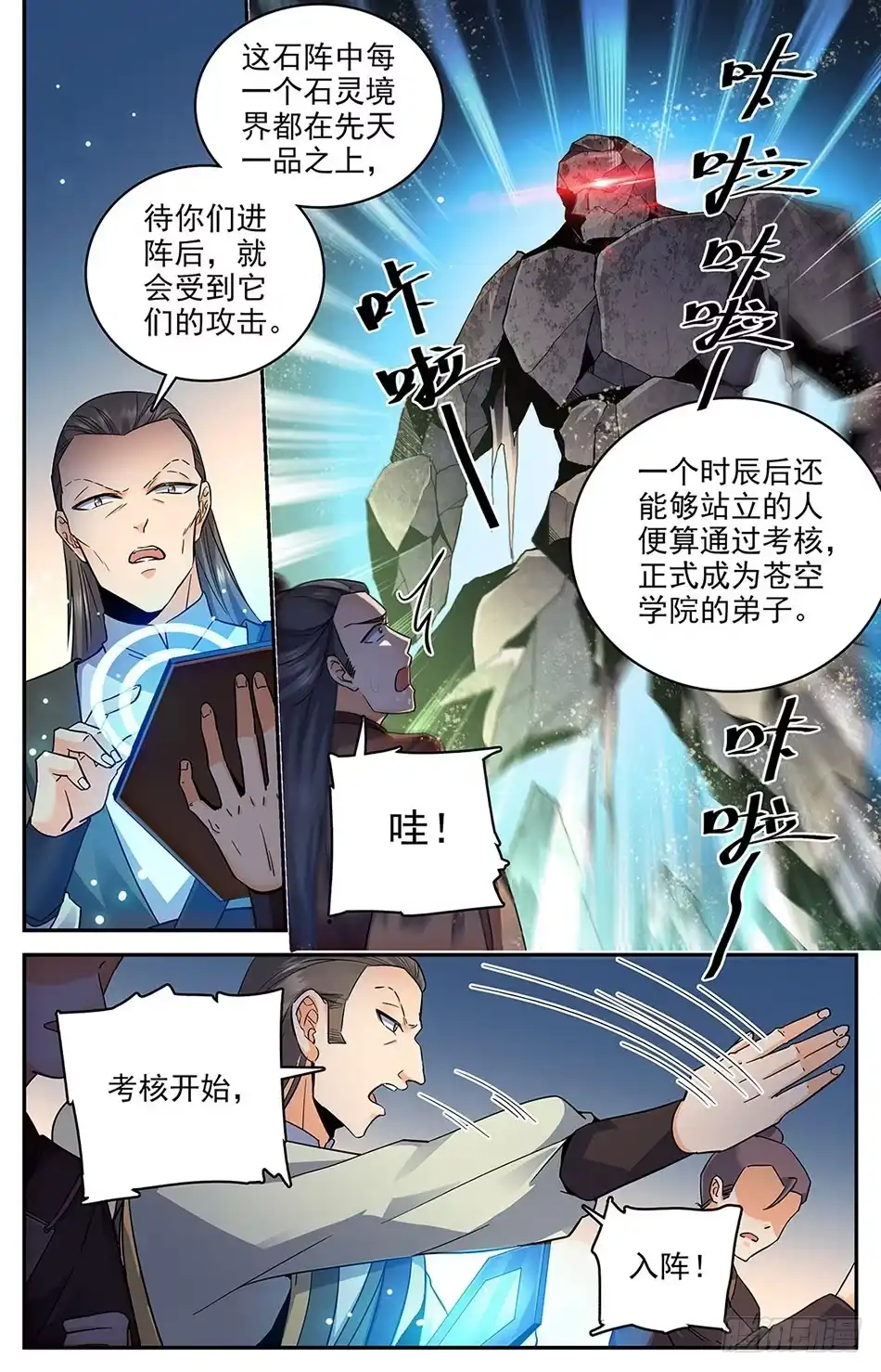 《炼废通神》08 不许伤害我朋友！ 第3页
