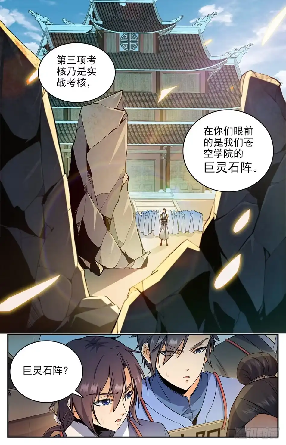 《炼废通神》08 不许伤害我朋友！ 第2页