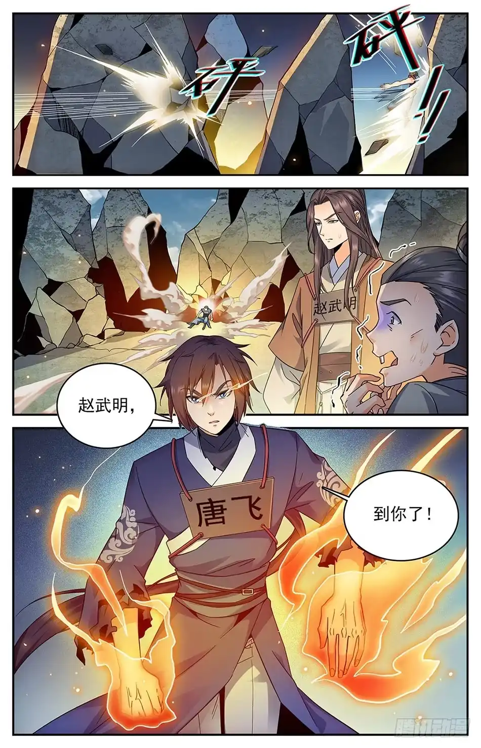 《炼废通神》08 不许伤害我朋友！ 第11页