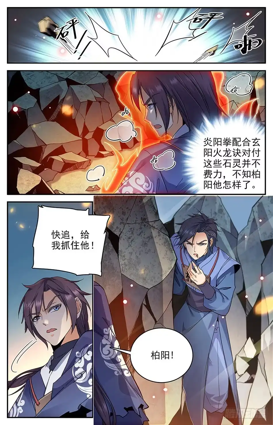 《炼废通神》08 不许伤害我朋友！ 第5页