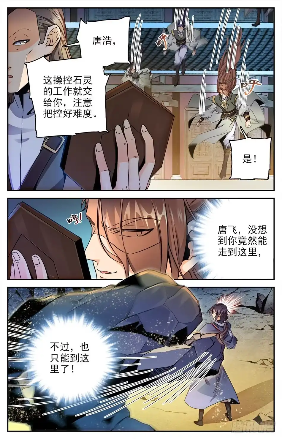 《炼废通神》08 不许伤害我朋友！ 第4页