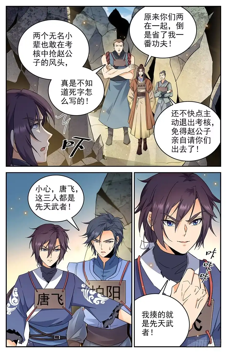《炼废通神》08 不许伤害我朋友！ 第9页