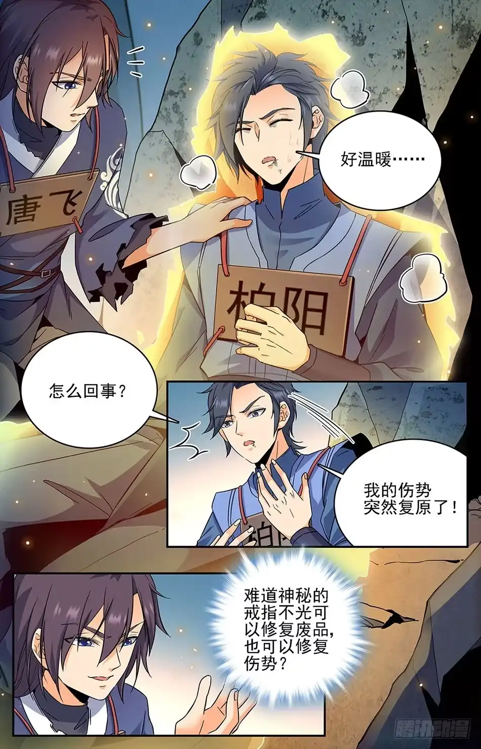 《炼废通神》08 不许伤害我朋友！ 第8页