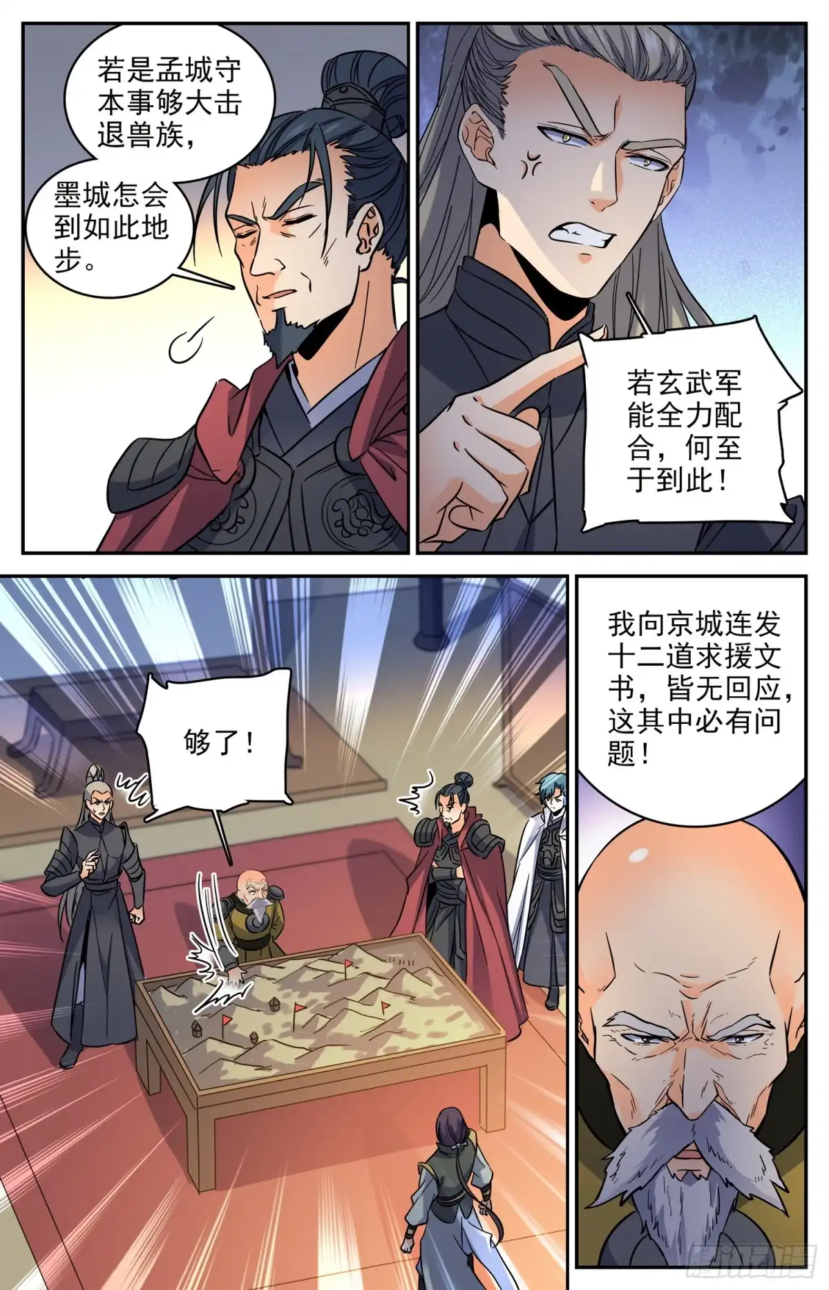 《炼废通神》86 求援 第5页