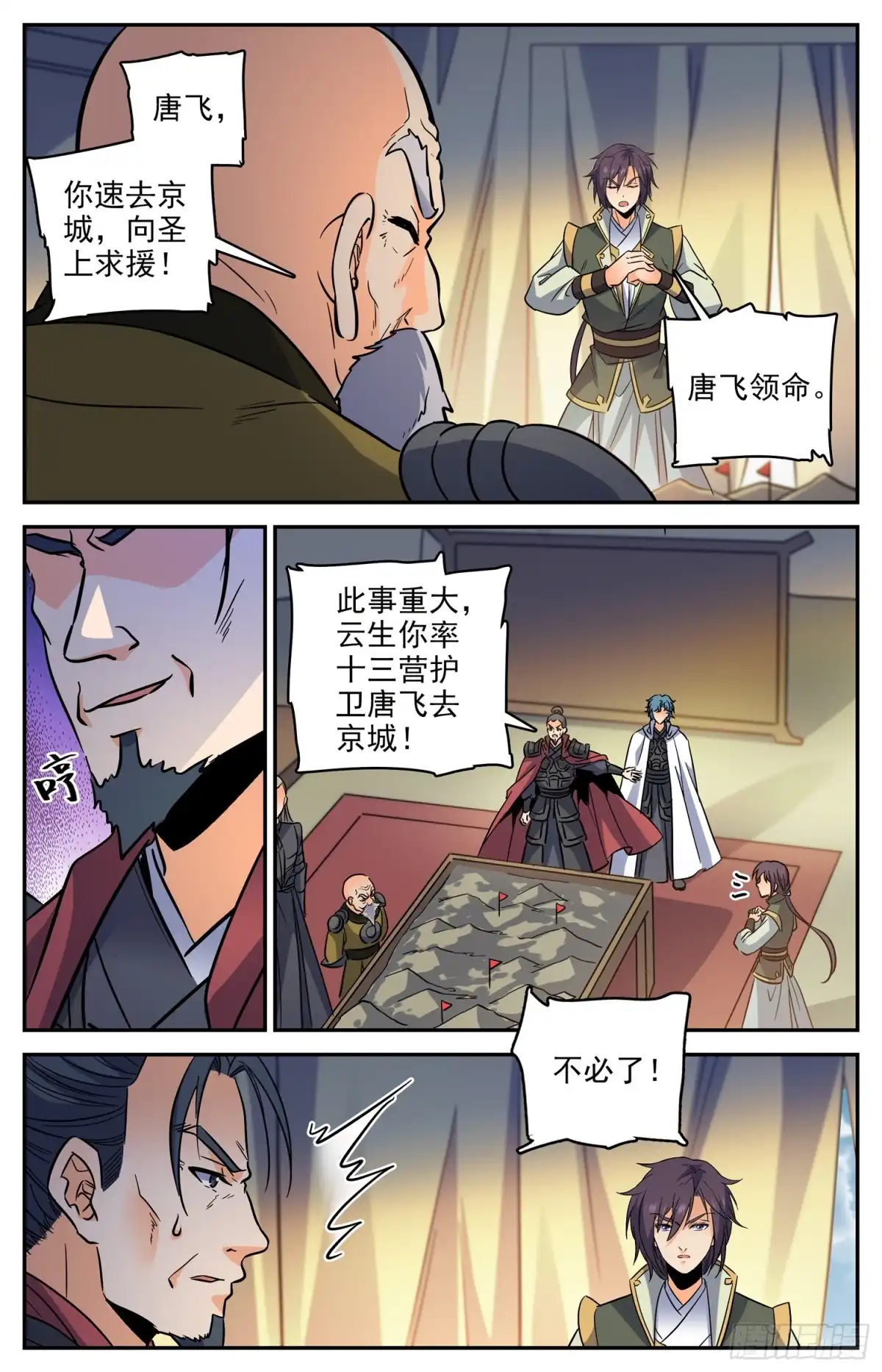 《炼废通神》86 求援 第6页