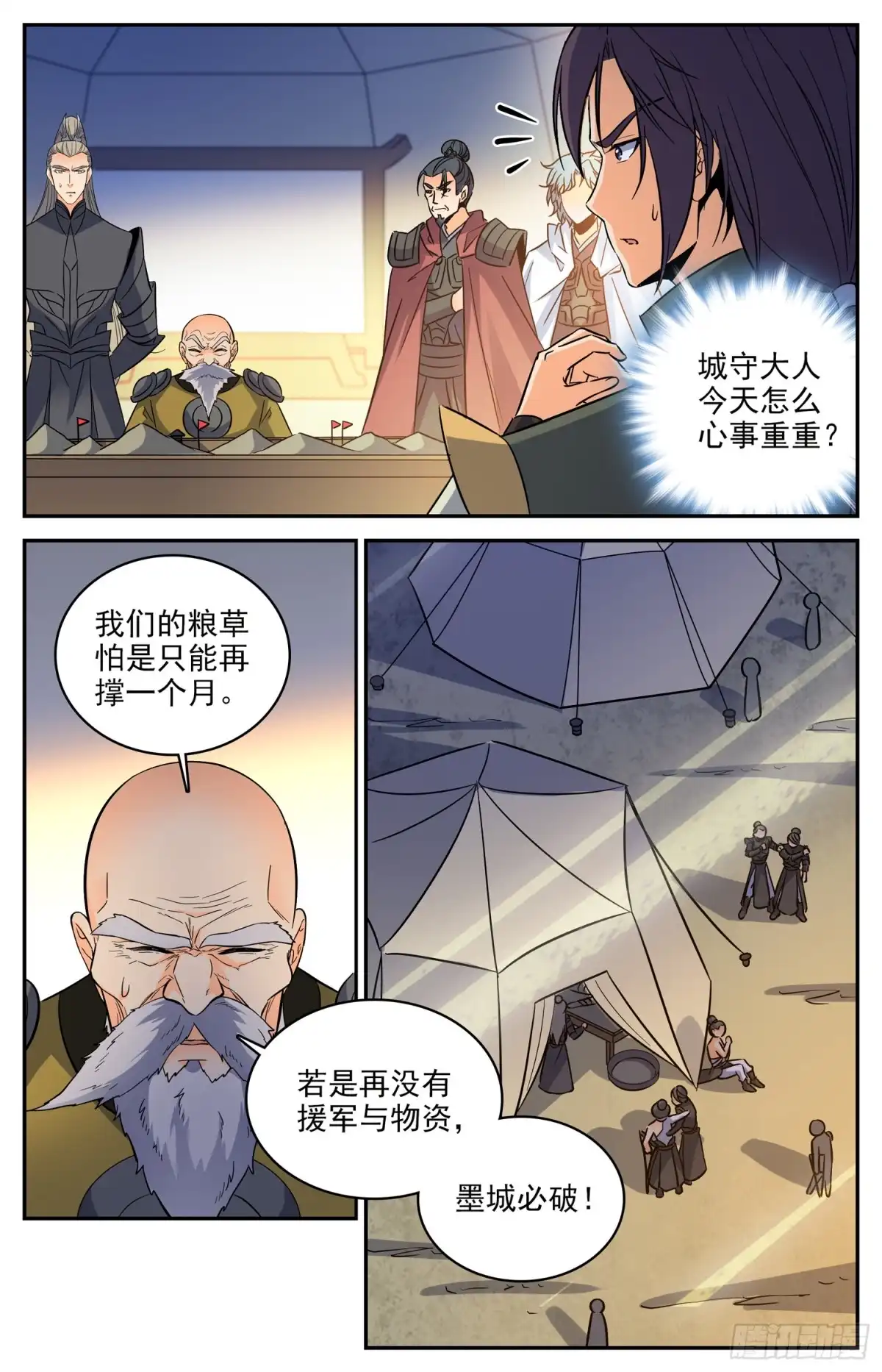 《炼废通神》86 求援 第4页