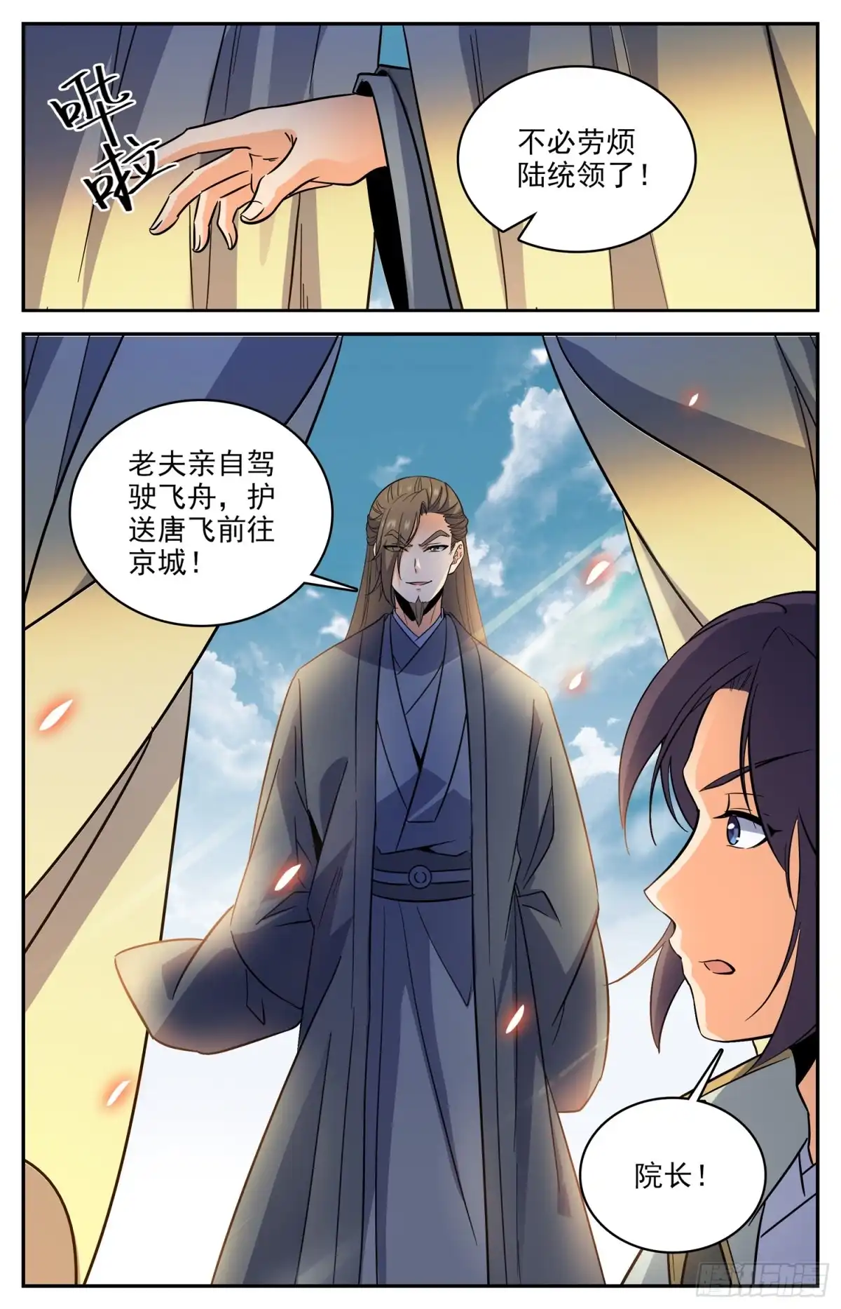 《炼废通神》86 求援 第7页
