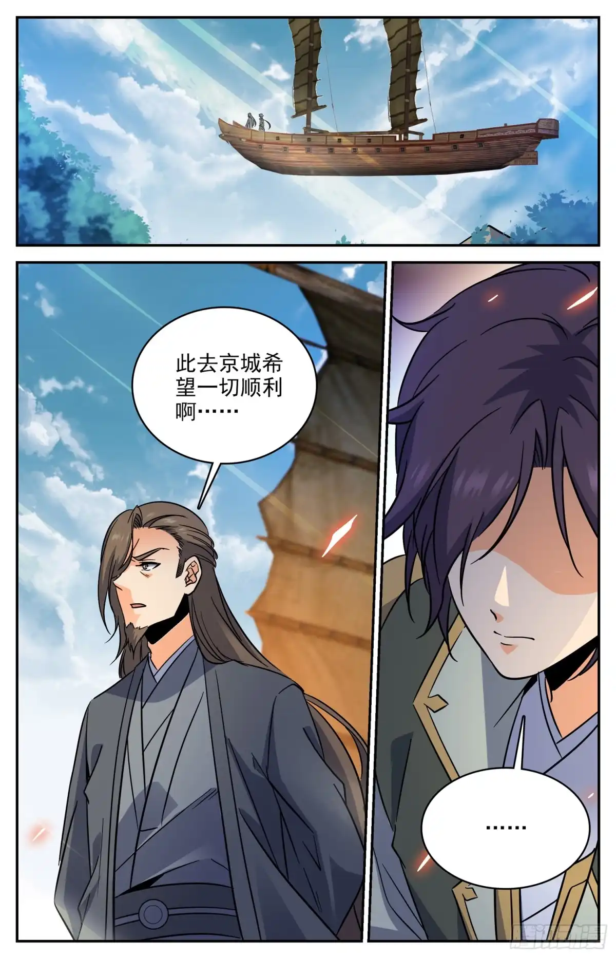 《炼废通神》86 求援 第10页