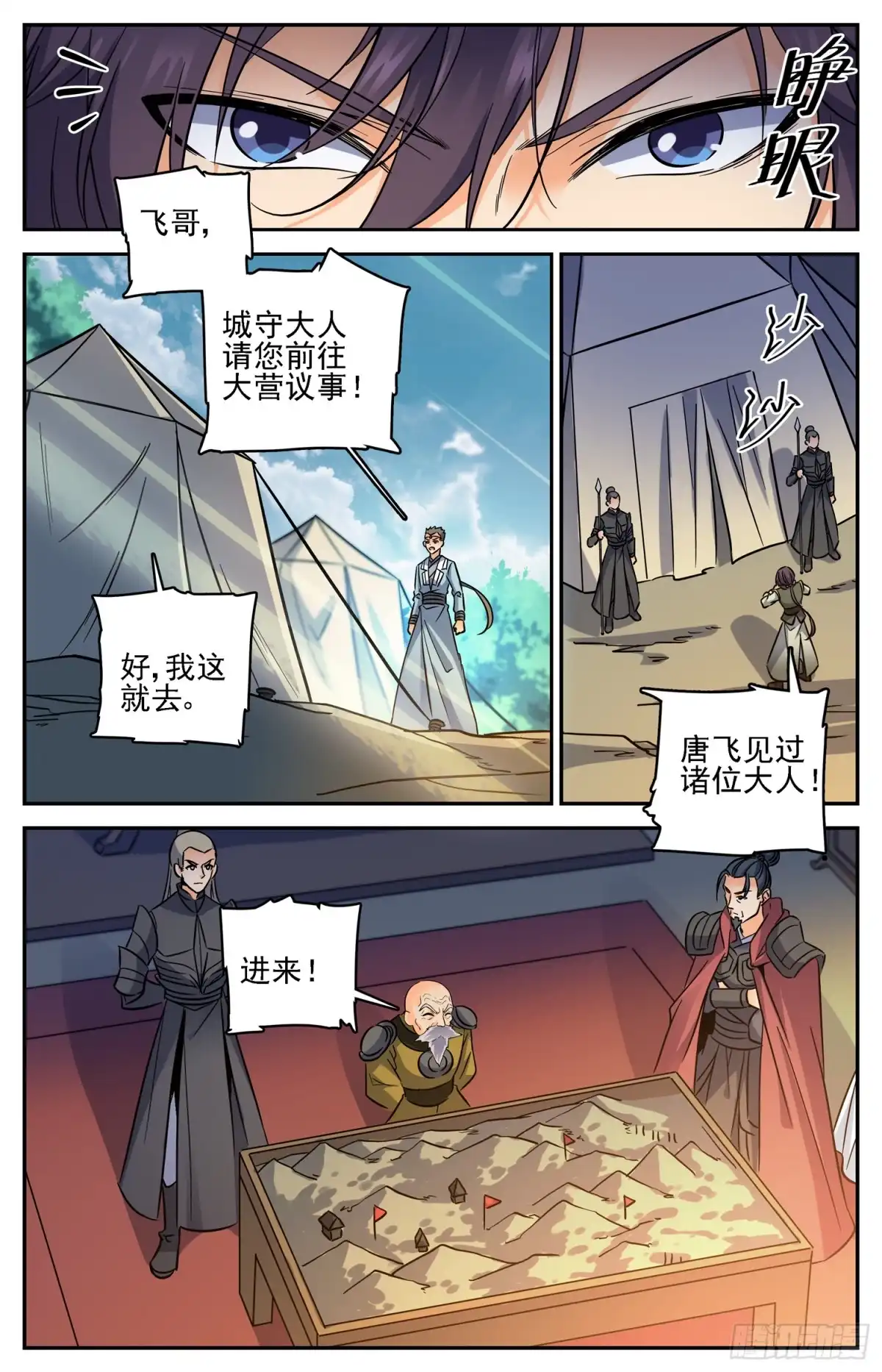 《炼废通神》86 求援 第3页
