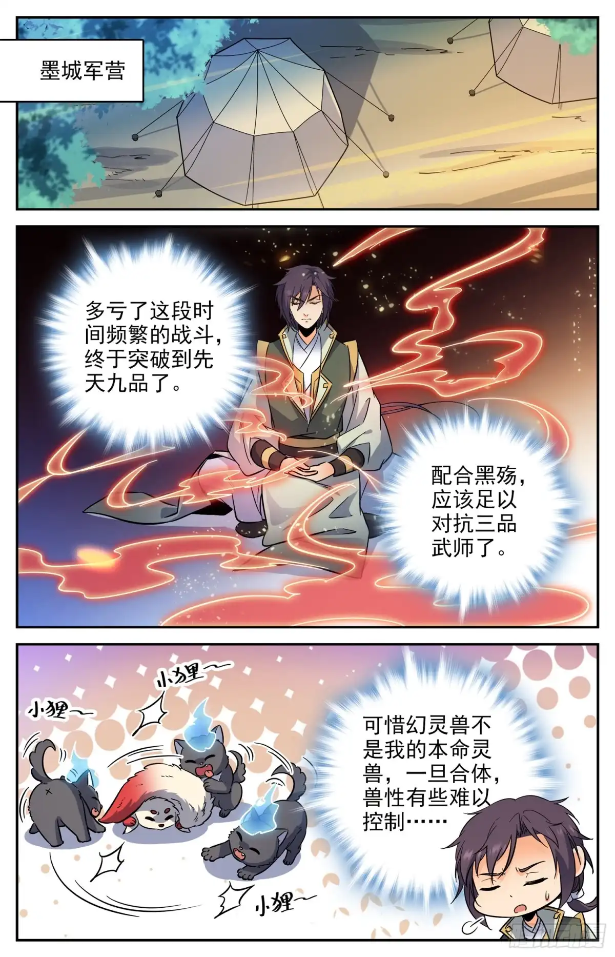 《炼废通神》86 求援 第2页