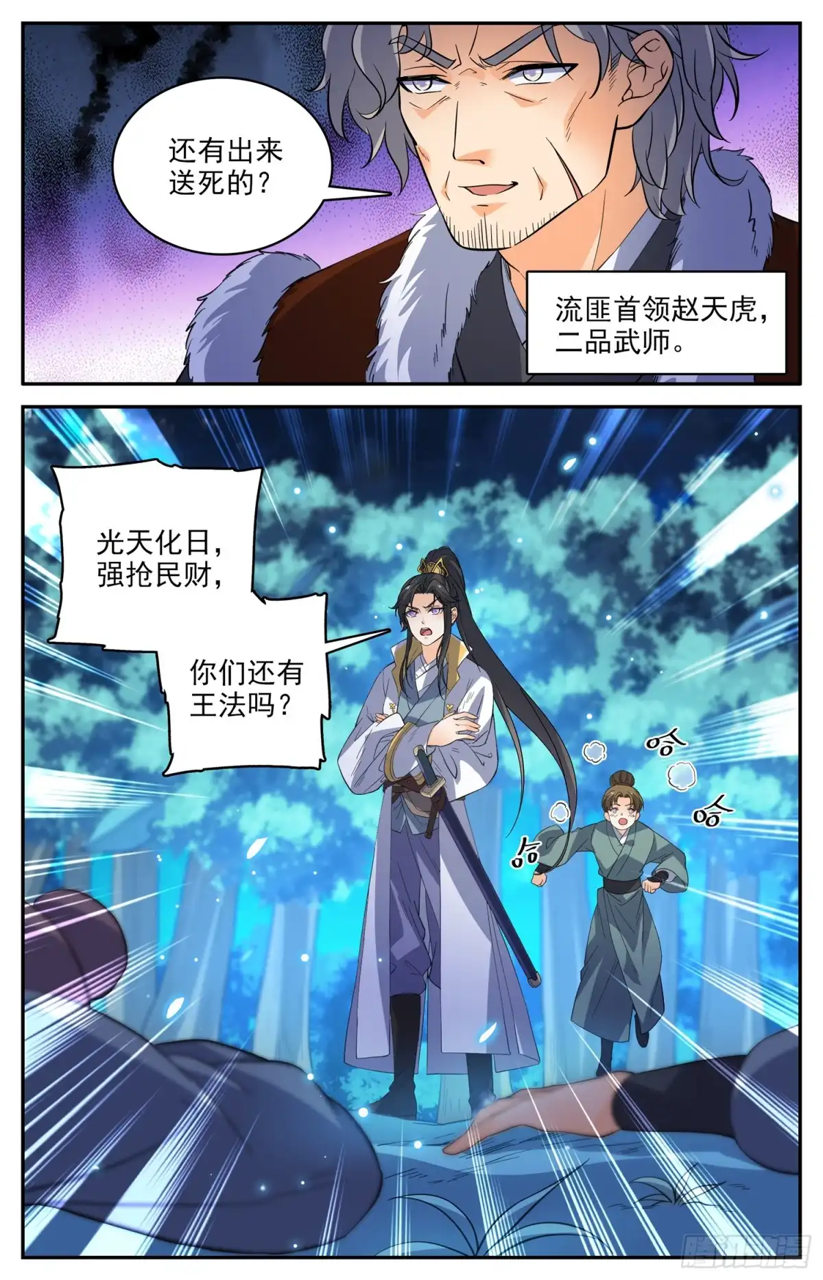 《炼废通神》87 打打打……打劫！ 第7页