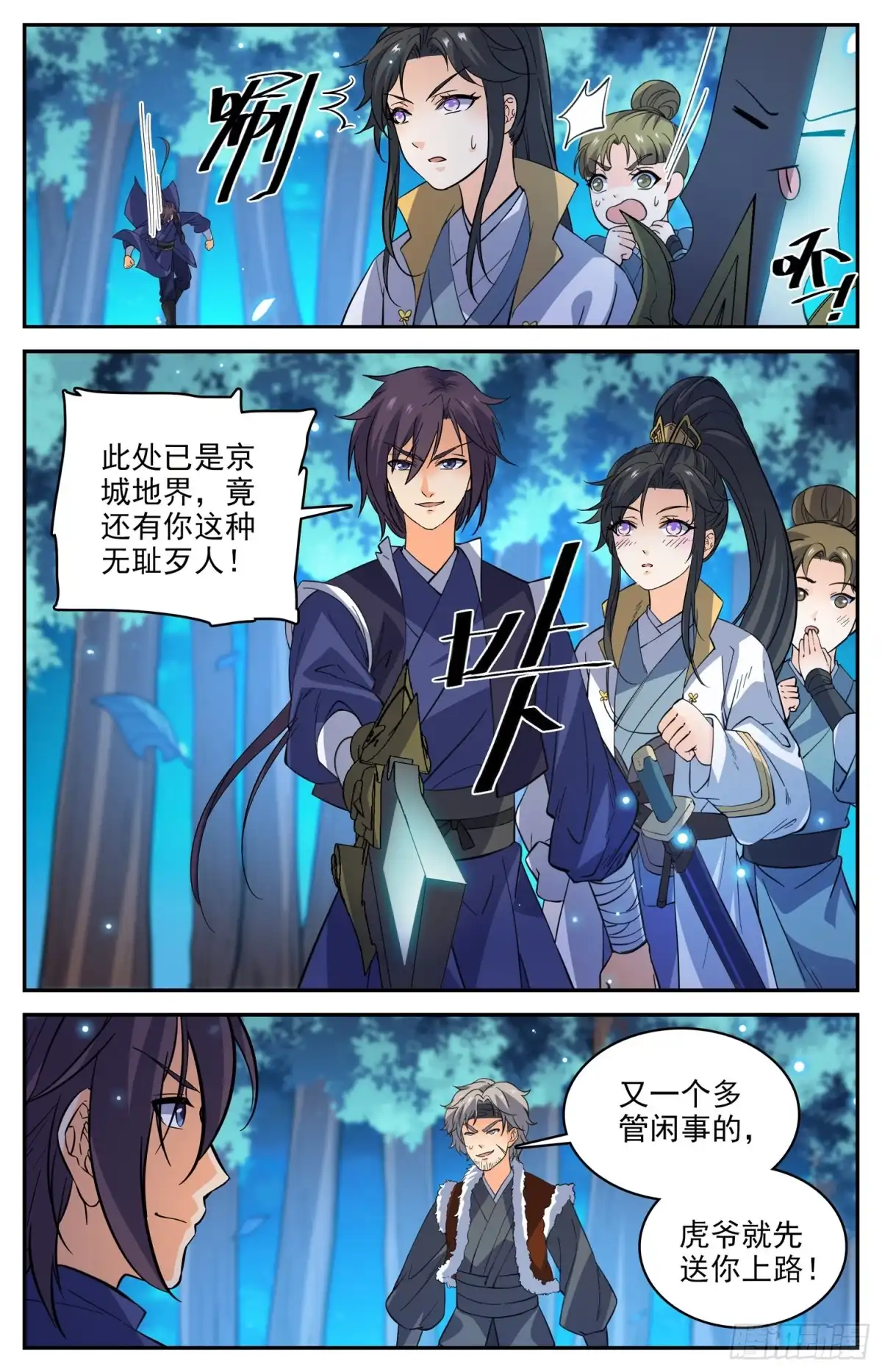 《炼废通神》87 打打打……打劫！ 第10页