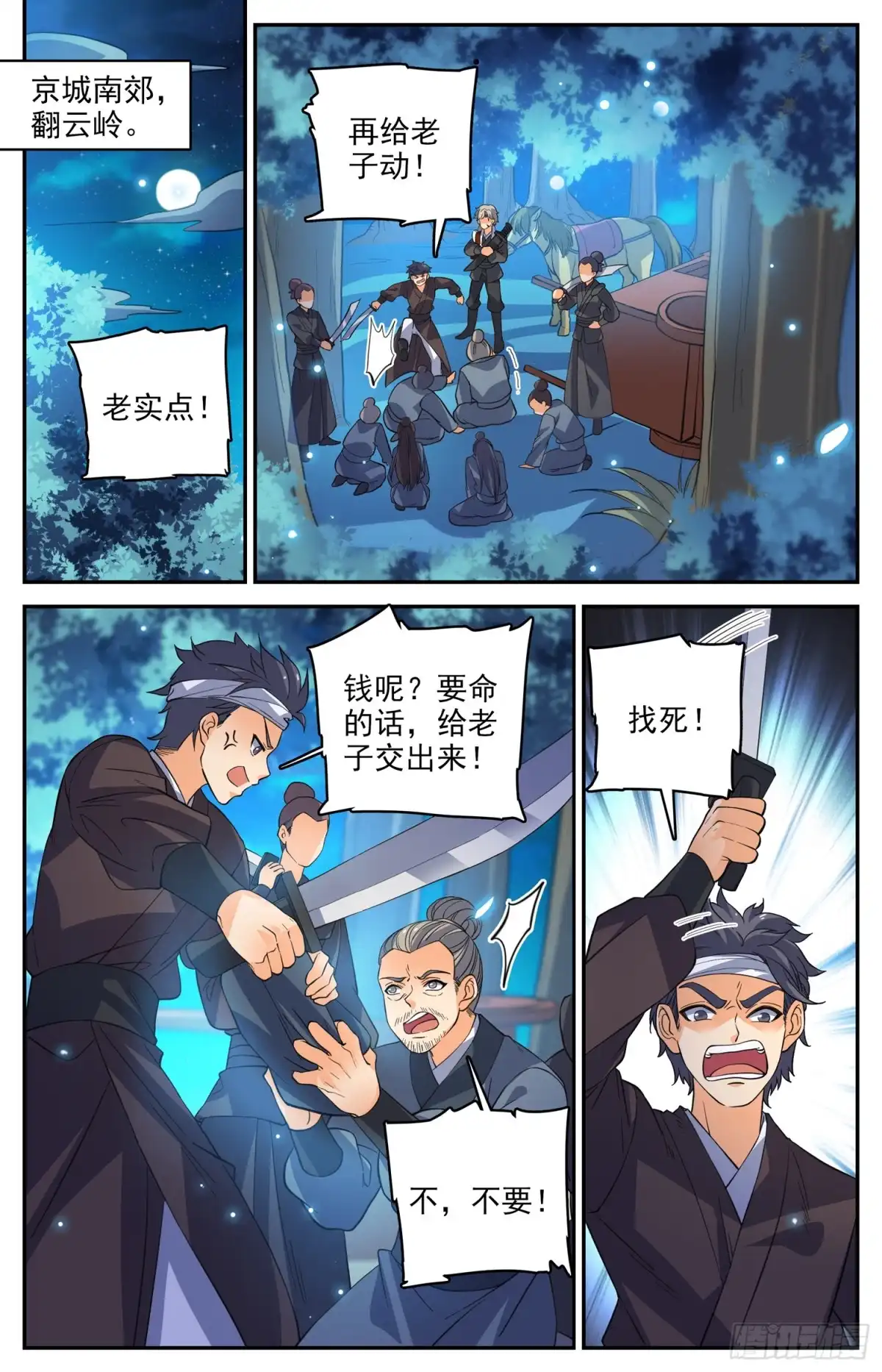 《炼废通神》87 打打打……打劫！ 第5页