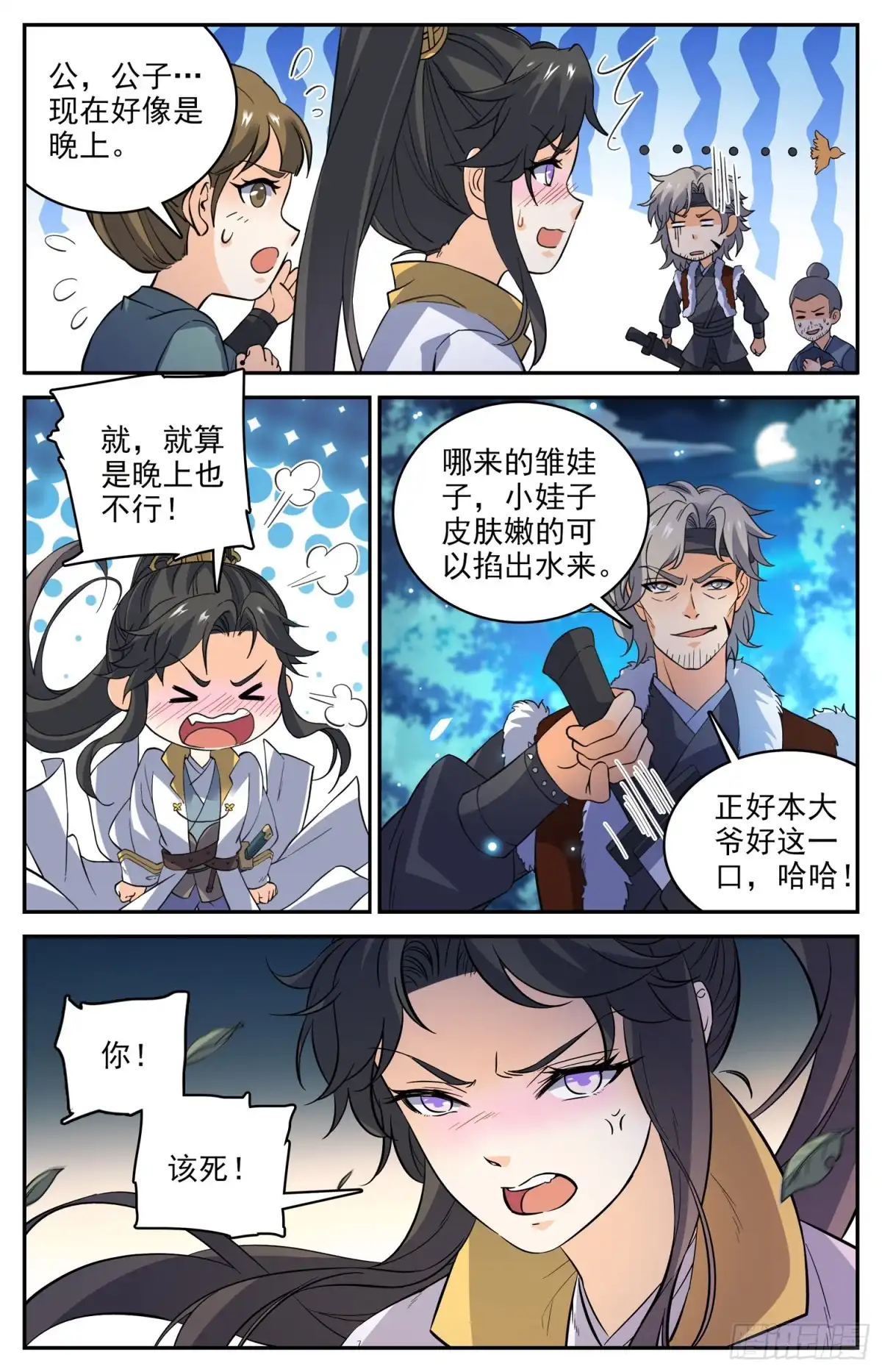 《炼废通神》87 打打打……打劫！ 第8页
