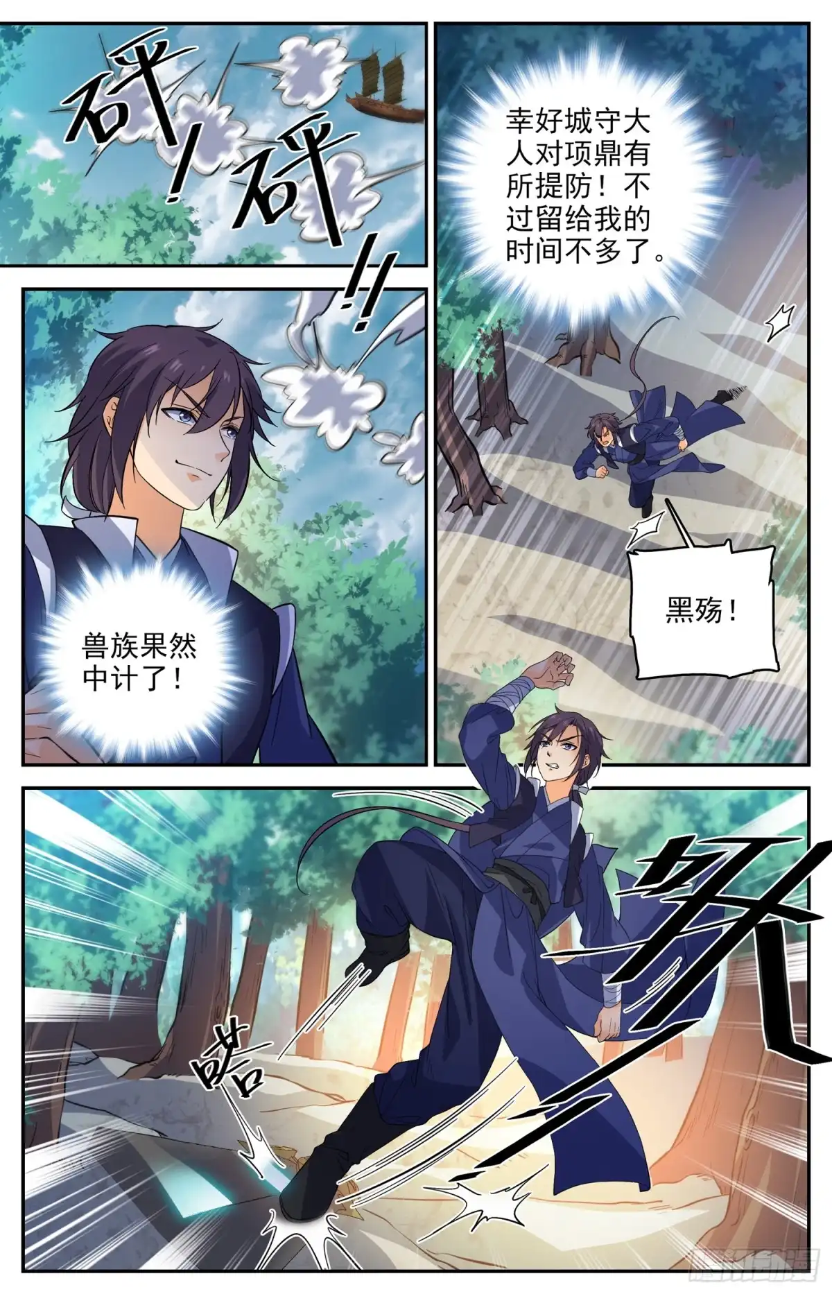 《炼废通神》87 打打打……打劫！ 第4页