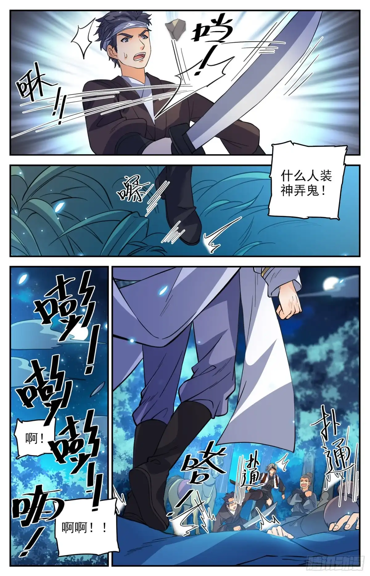 《炼废通神》87 打打打……打劫！ 第6页