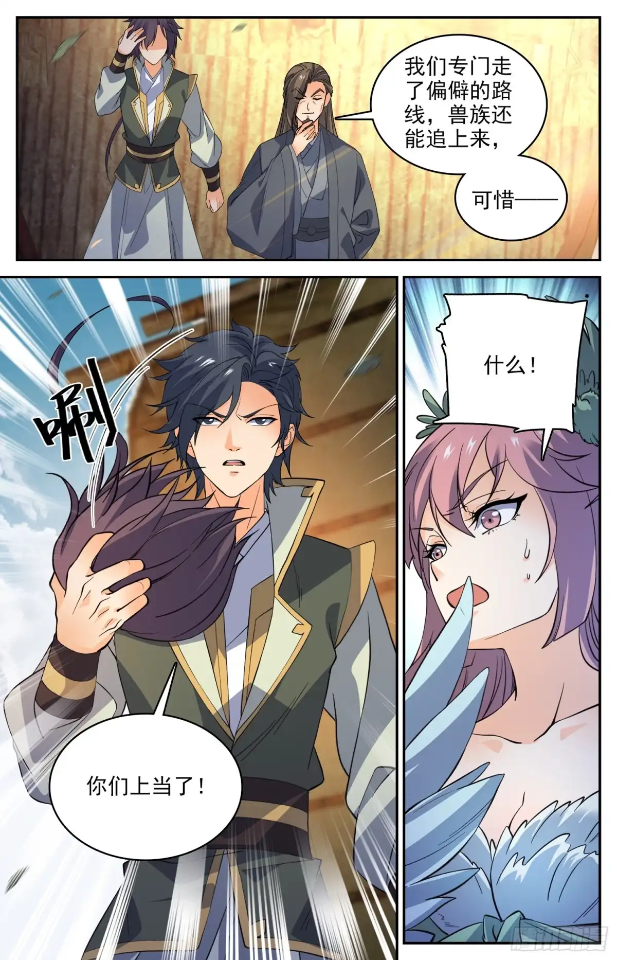 《炼废通神》87 打打打……打劫！ 第2页