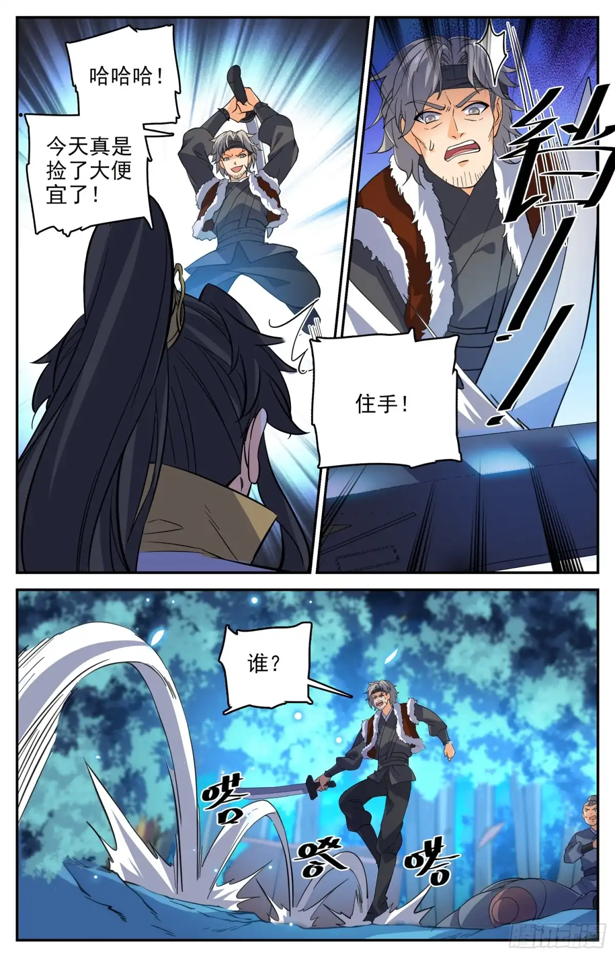 《炼废通神》87 打打打……打劫！ 第9页