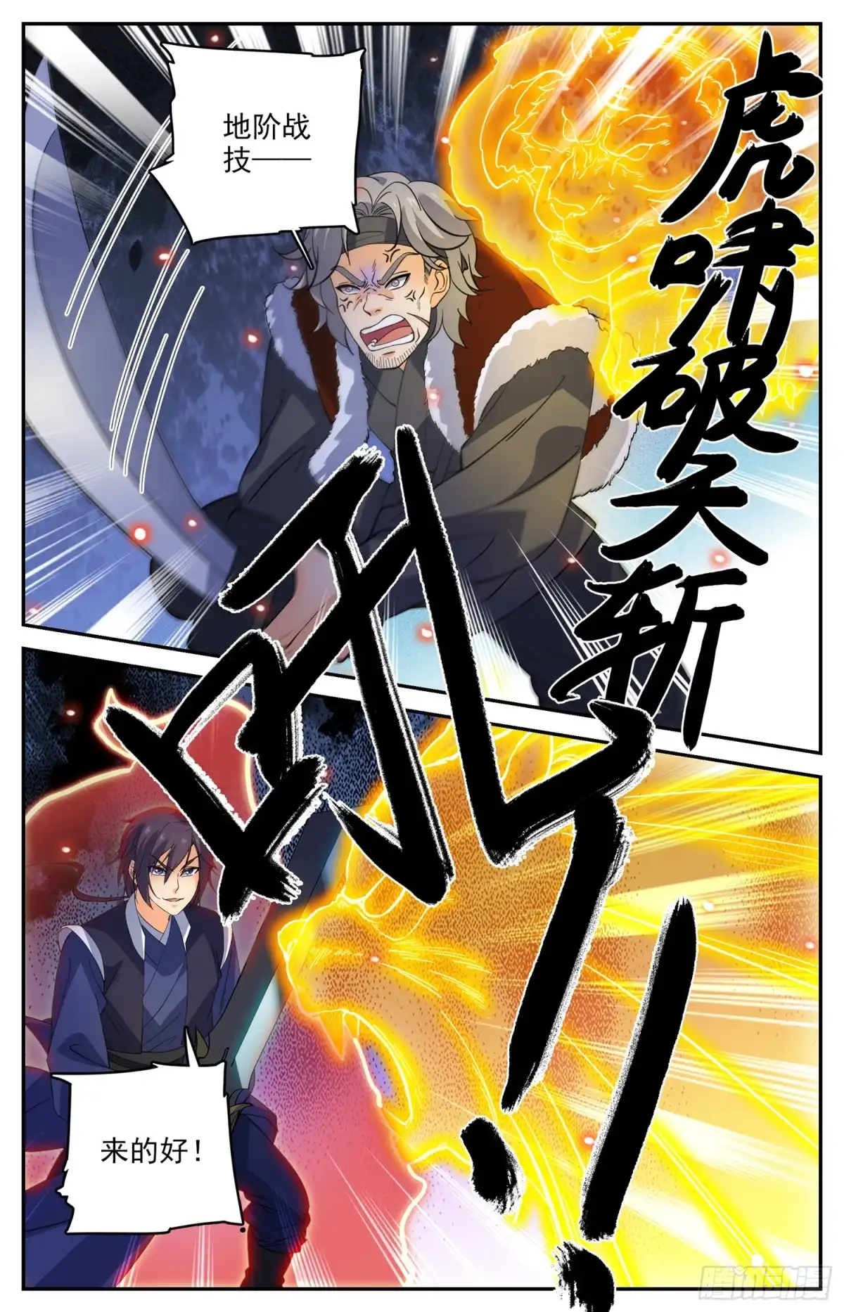 《炼废通神》87 打打打……打劫！ 第11页