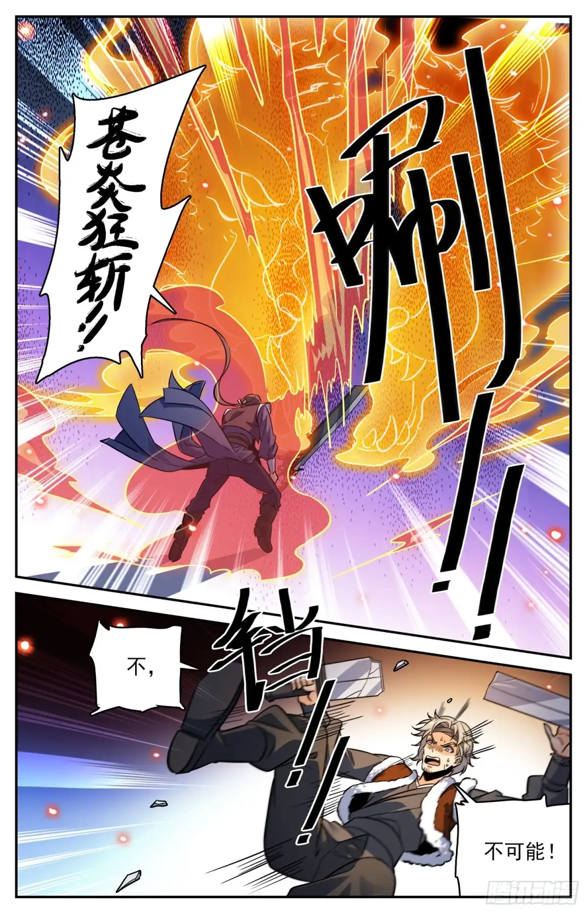 《炼废通神》88 奇怪的公子 第2页