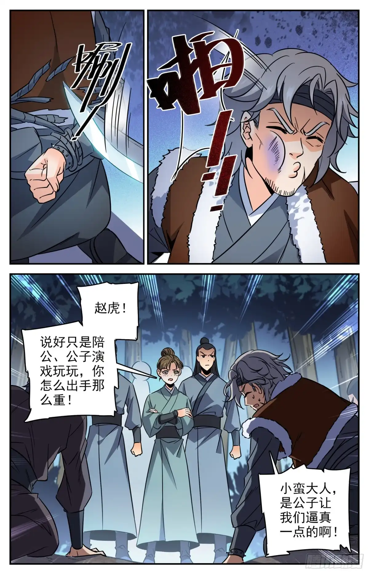 《炼废通神》88 奇怪的公子 第5页