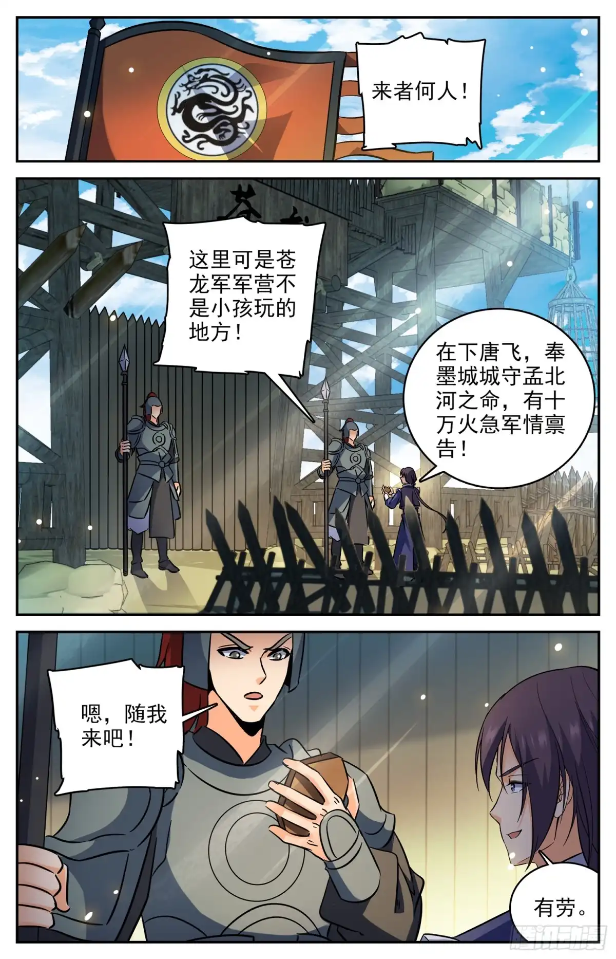 《炼废通神》88 奇怪的公子 第9页