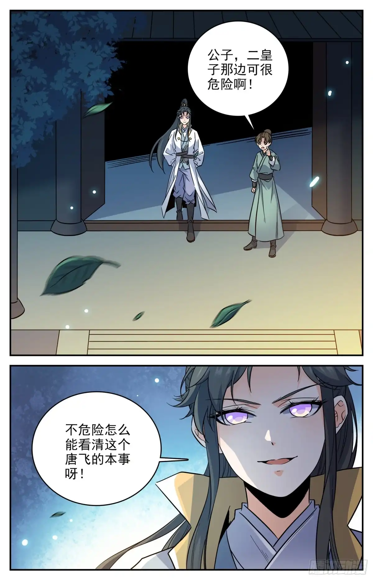 《炼废通神》88 奇怪的公子 第8页